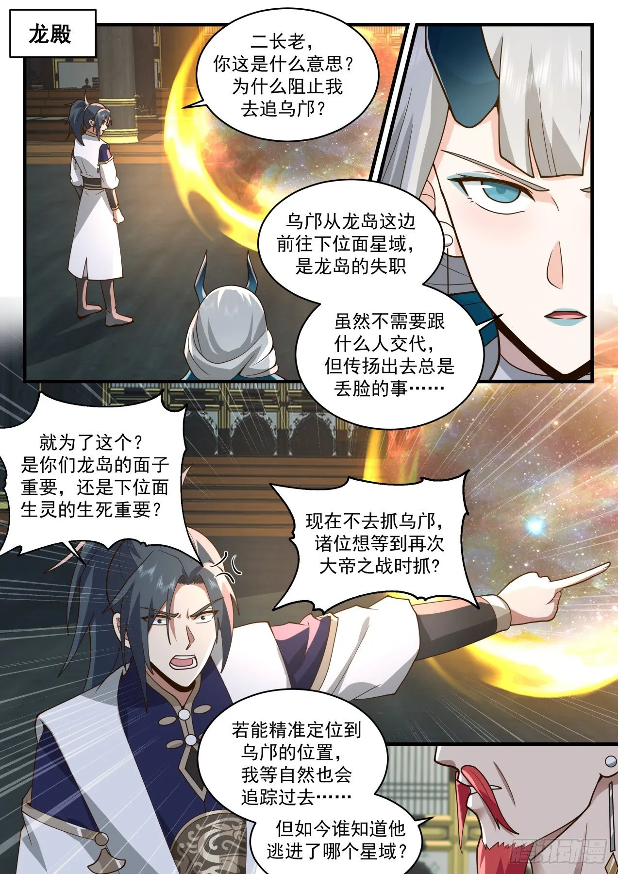 2155 龙岛篇-返星域 第2页