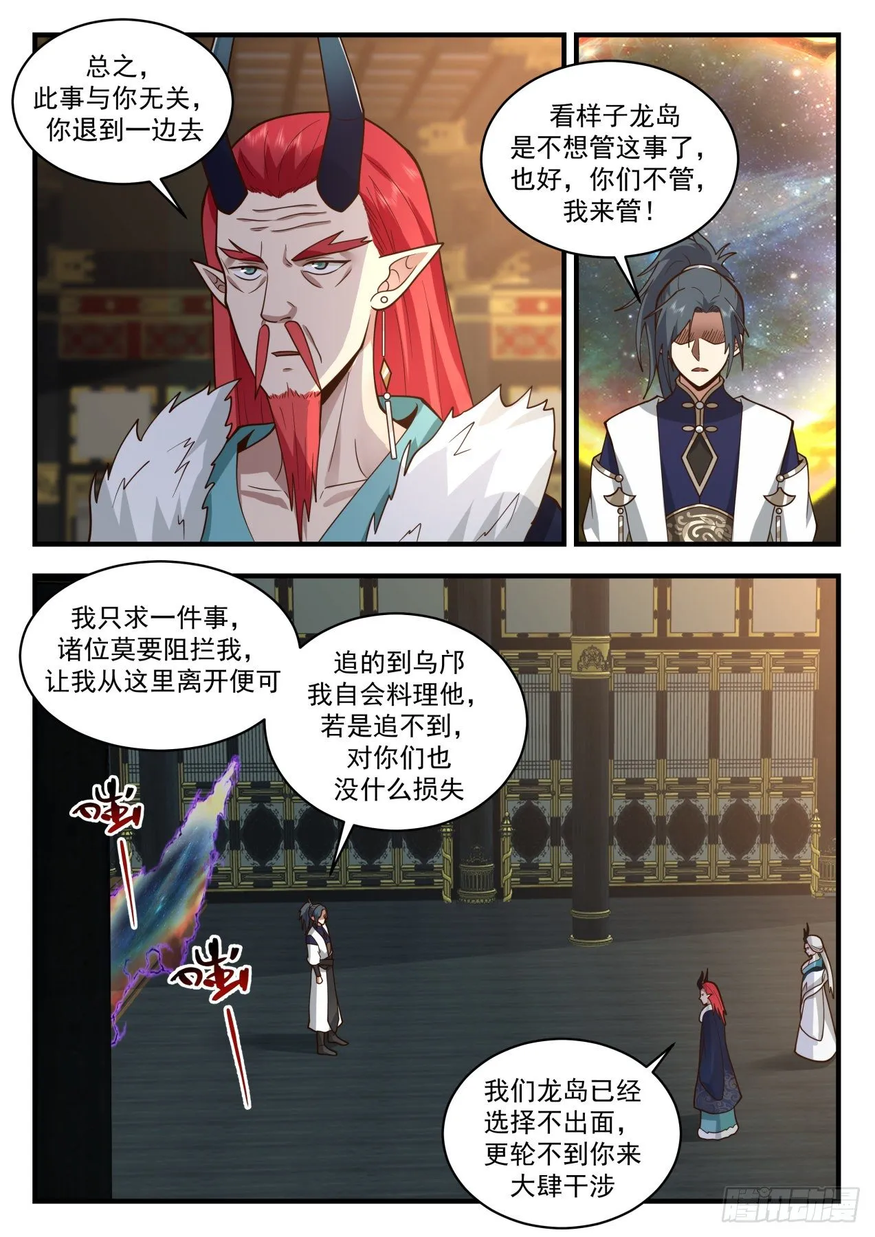 2155 龙岛篇-返星域 第3页