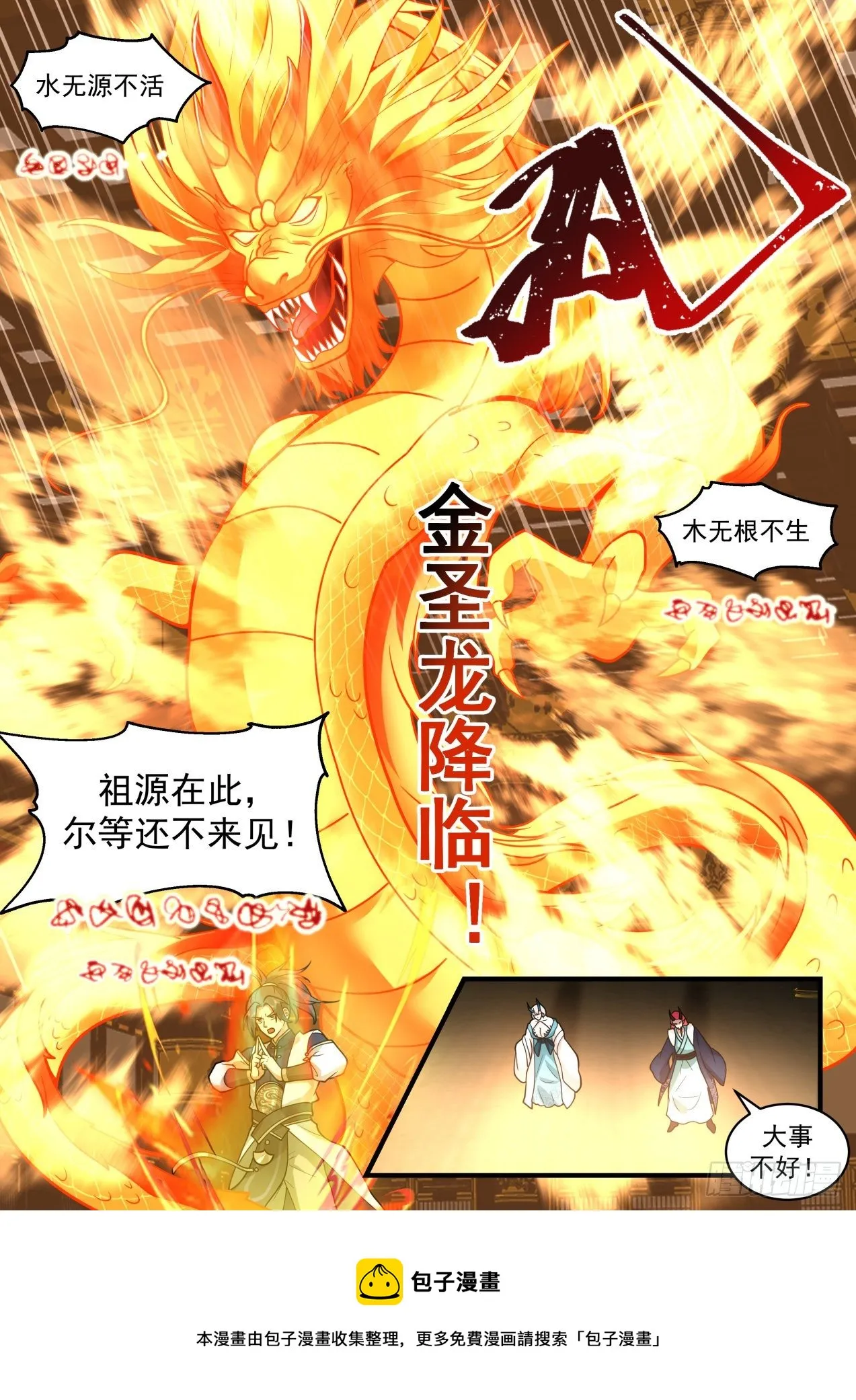 2155 龙岛篇-返星域 第5页