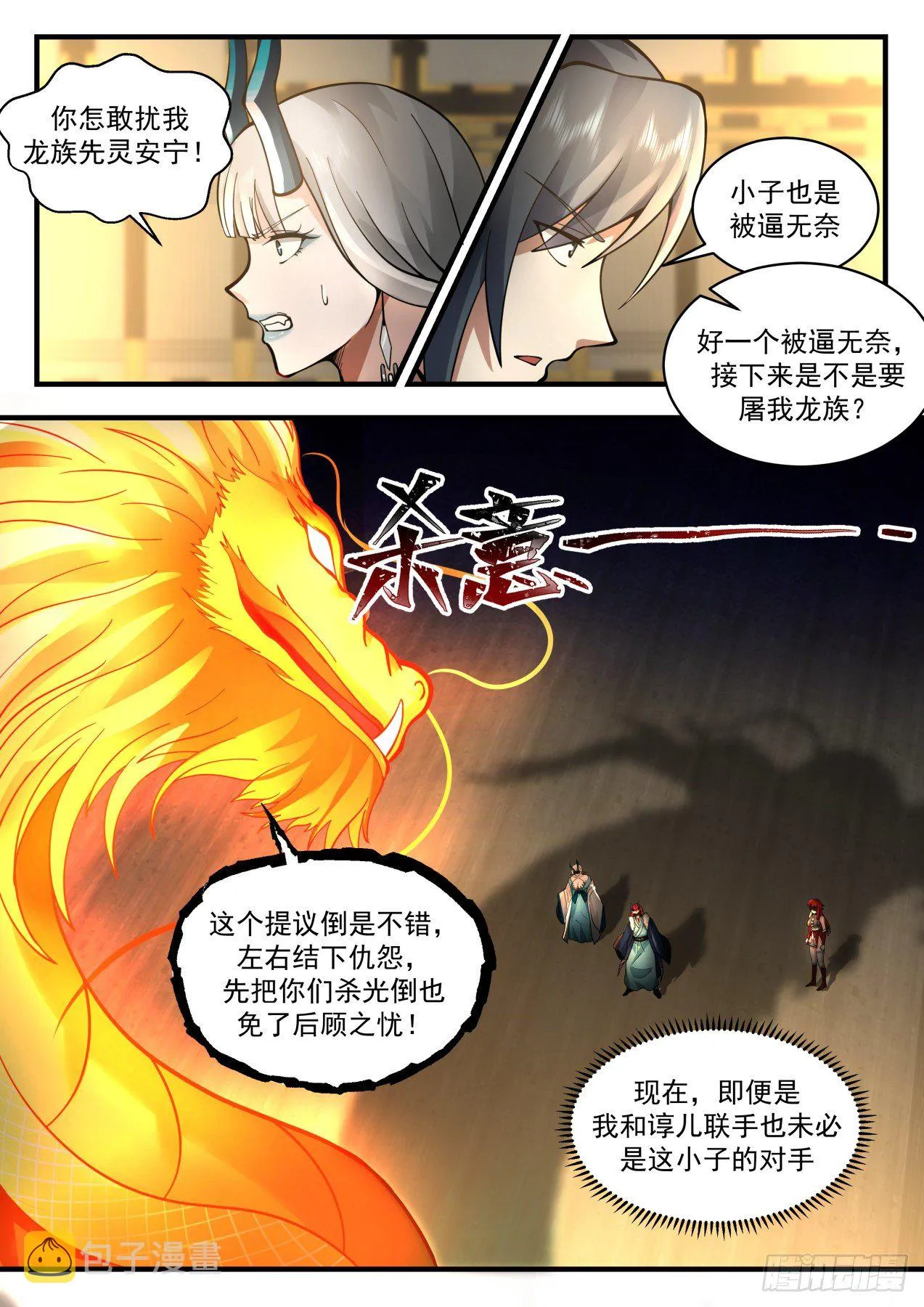 2155 龙岛篇-返星域 第7页