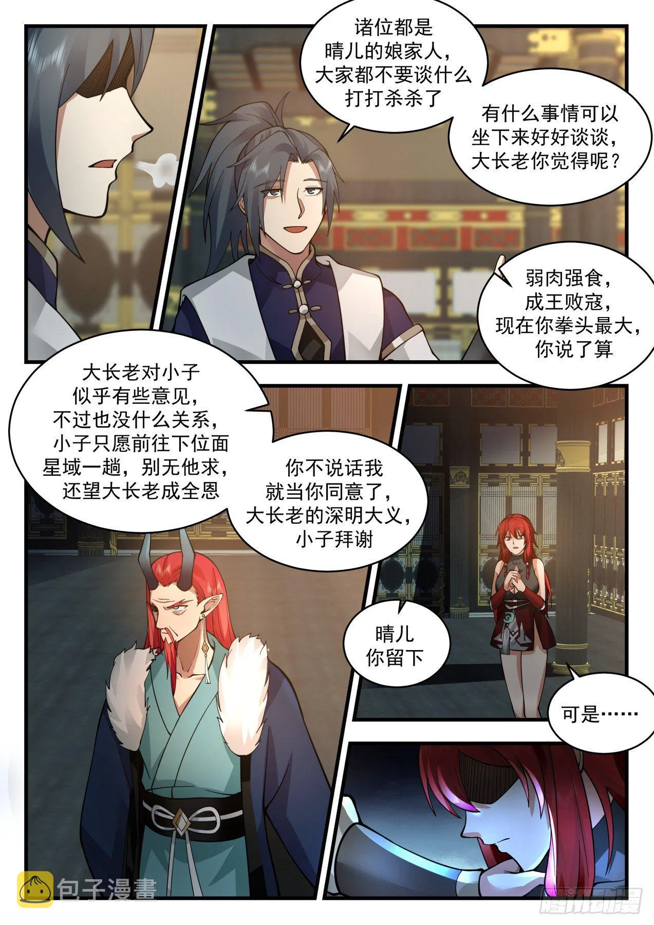 2155 龙岛篇-返星域 第8页