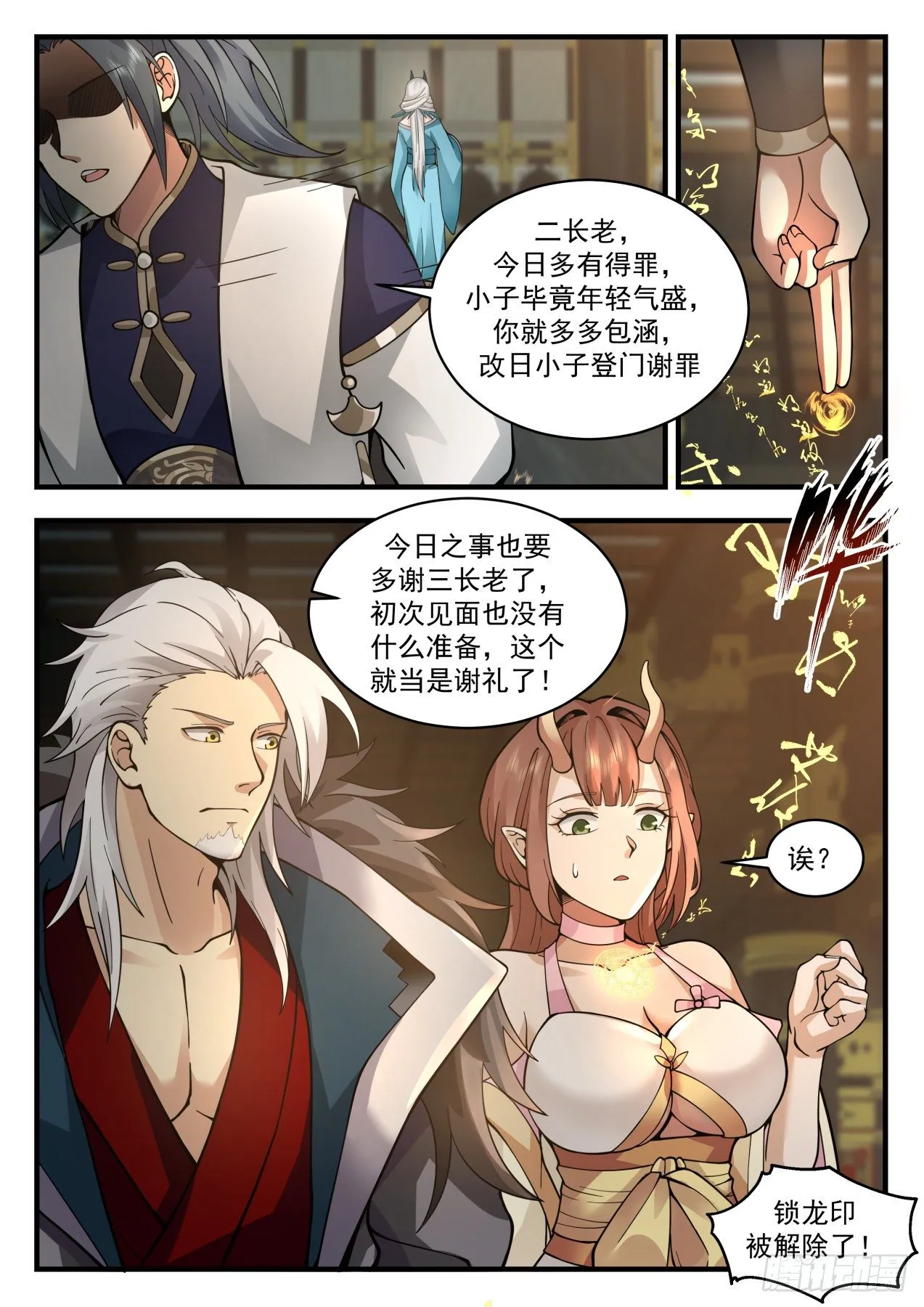 2155 龙岛篇-返星域 第10页