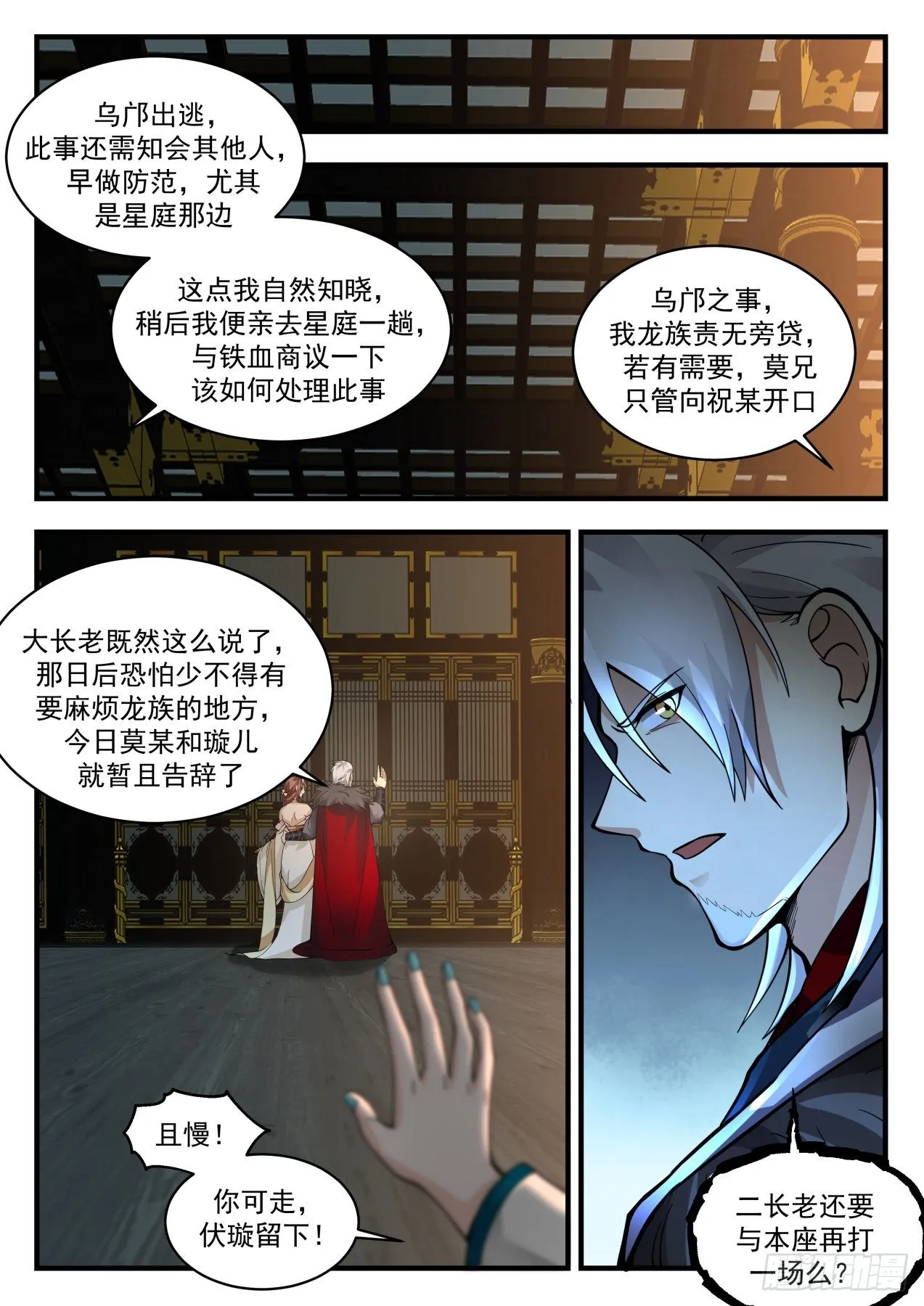 2155 龙岛篇-返星域 第12页