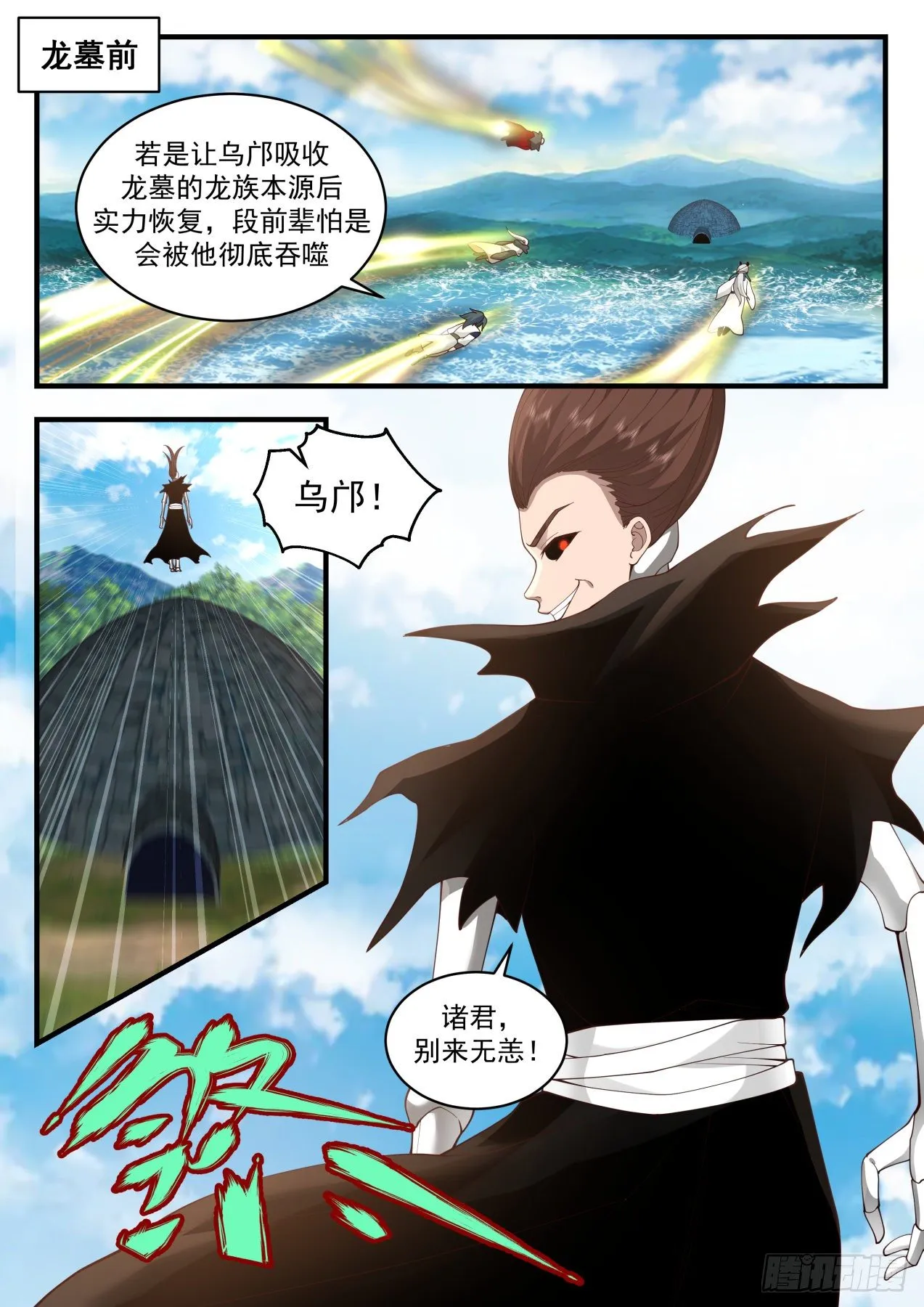 2154 龙岛篇-乌邝跑了 第2页