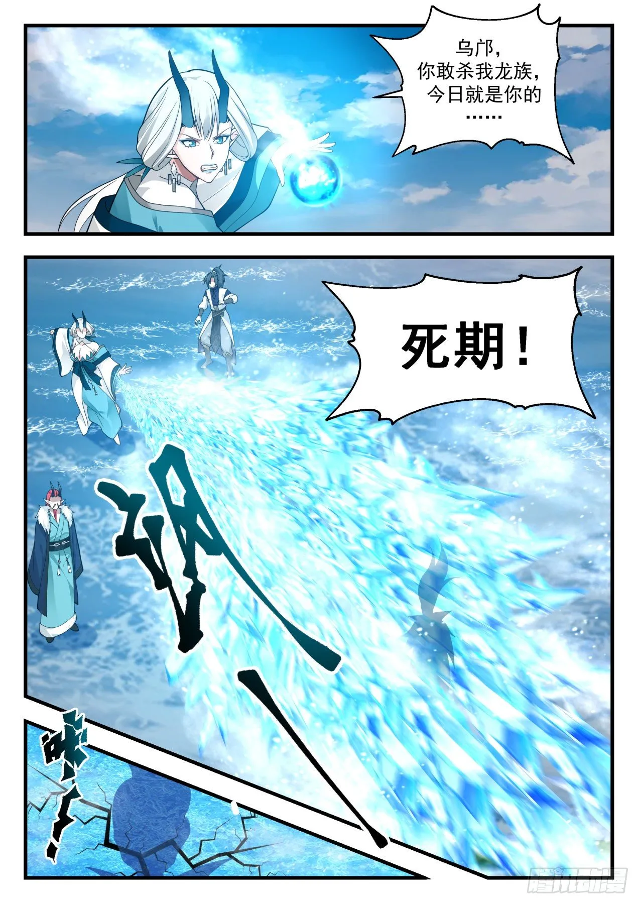 2154 龙岛篇-乌邝跑了 第3页