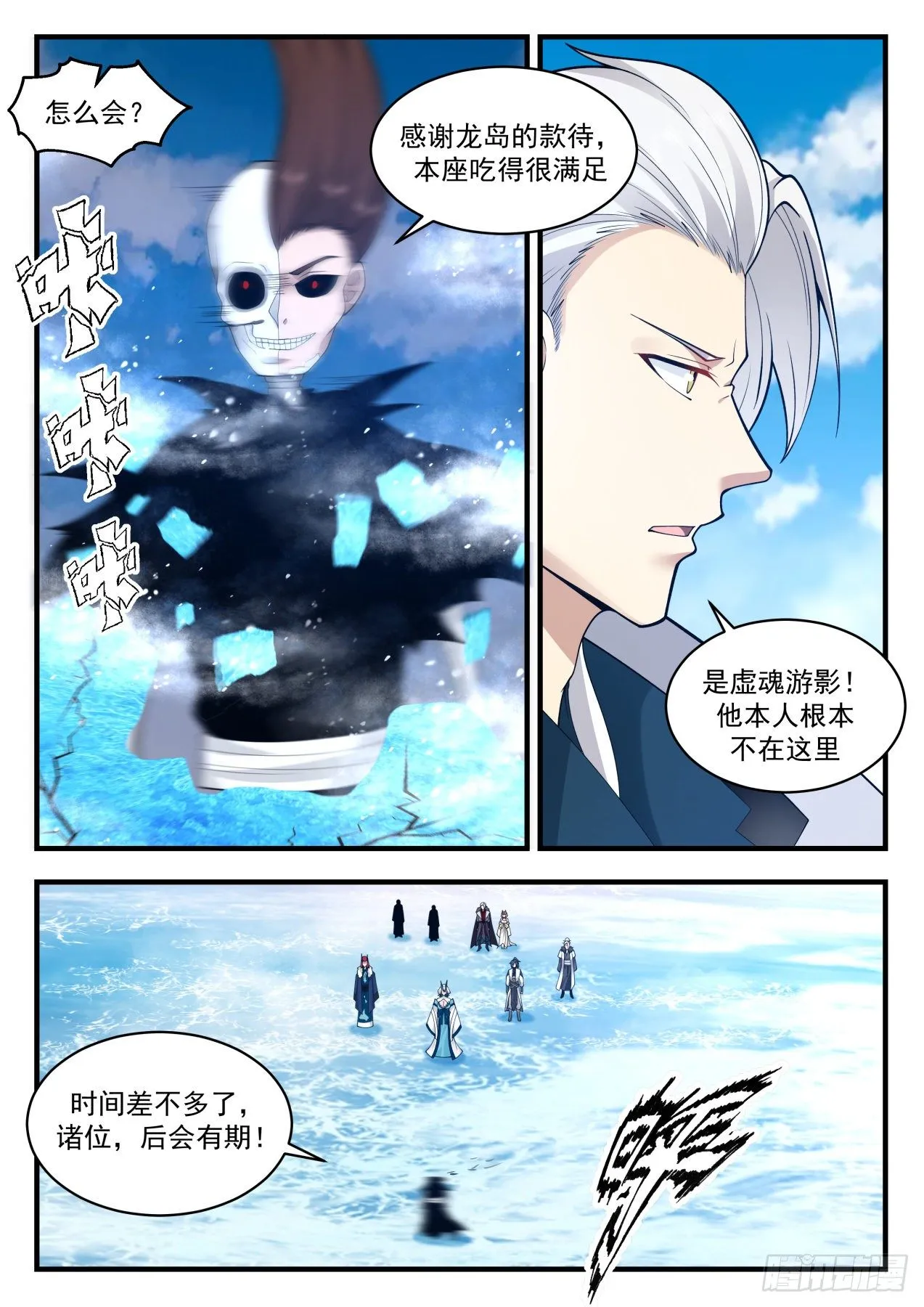 2154 龙岛篇-乌邝跑了 第4页