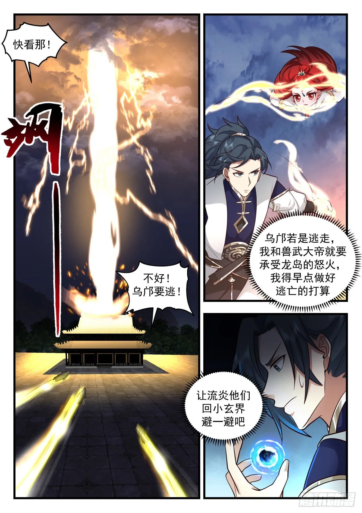 2154 龙岛篇-乌邝跑了 第6页