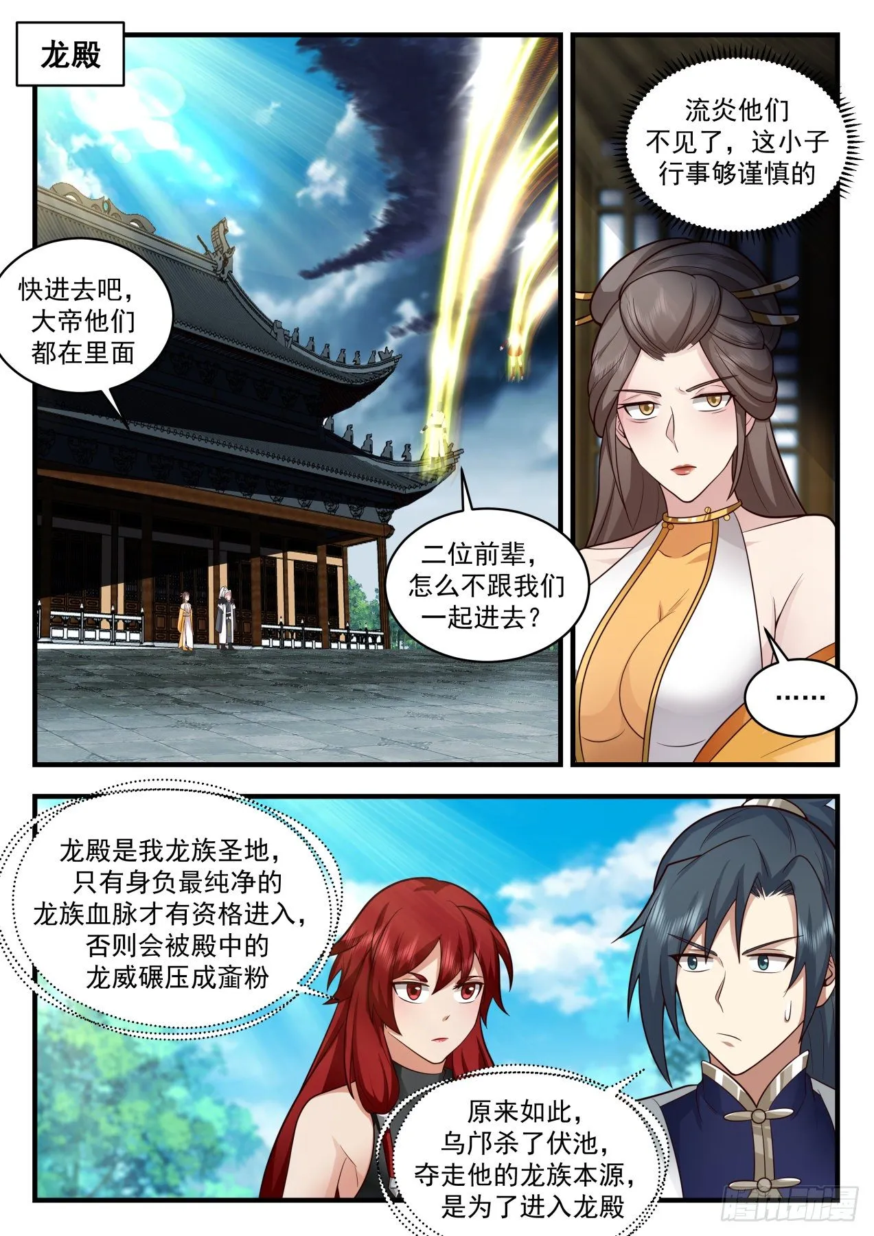2154 龙岛篇-乌邝跑了 第7页