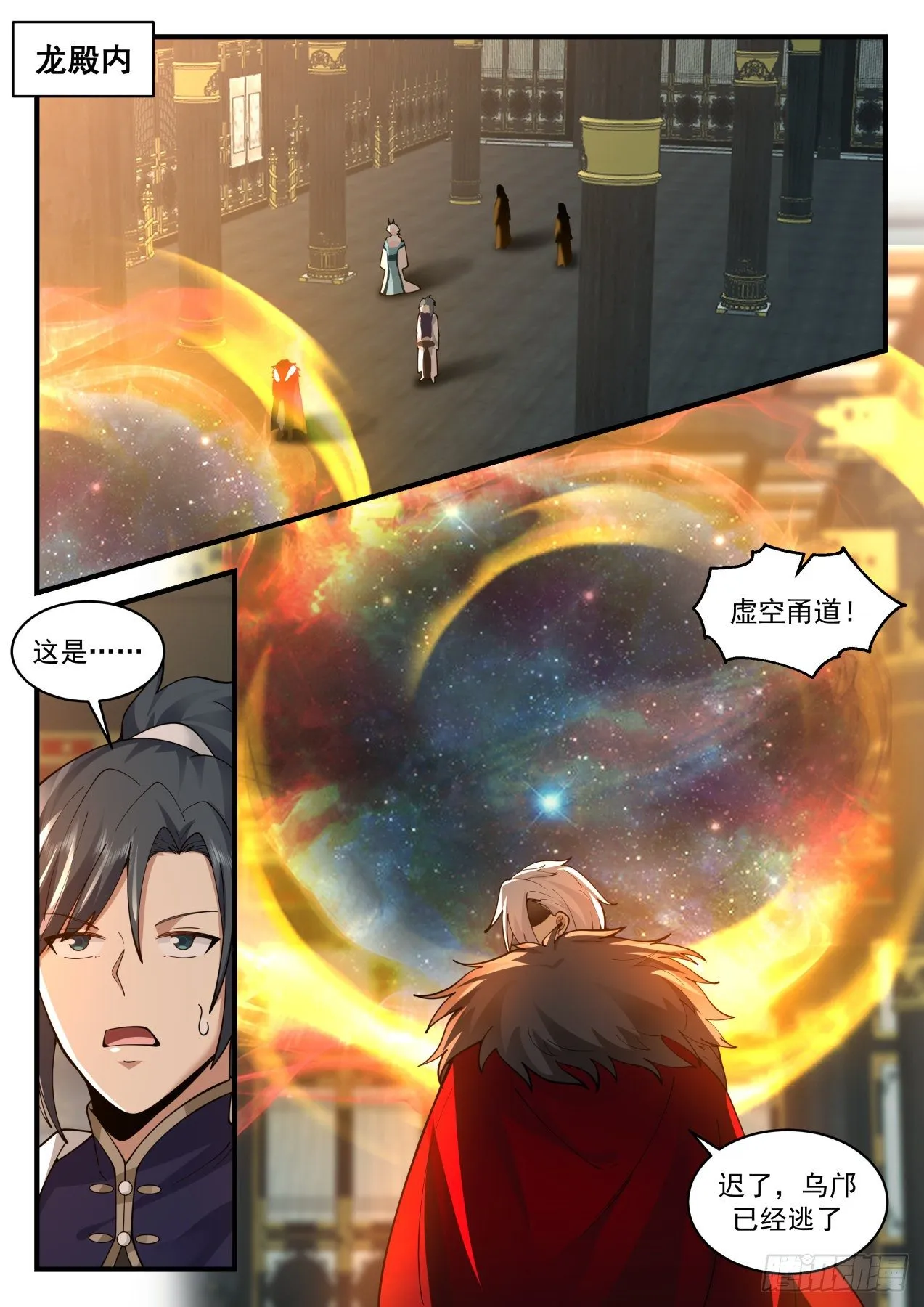 2154 龙岛篇-乌邝跑了 第8页