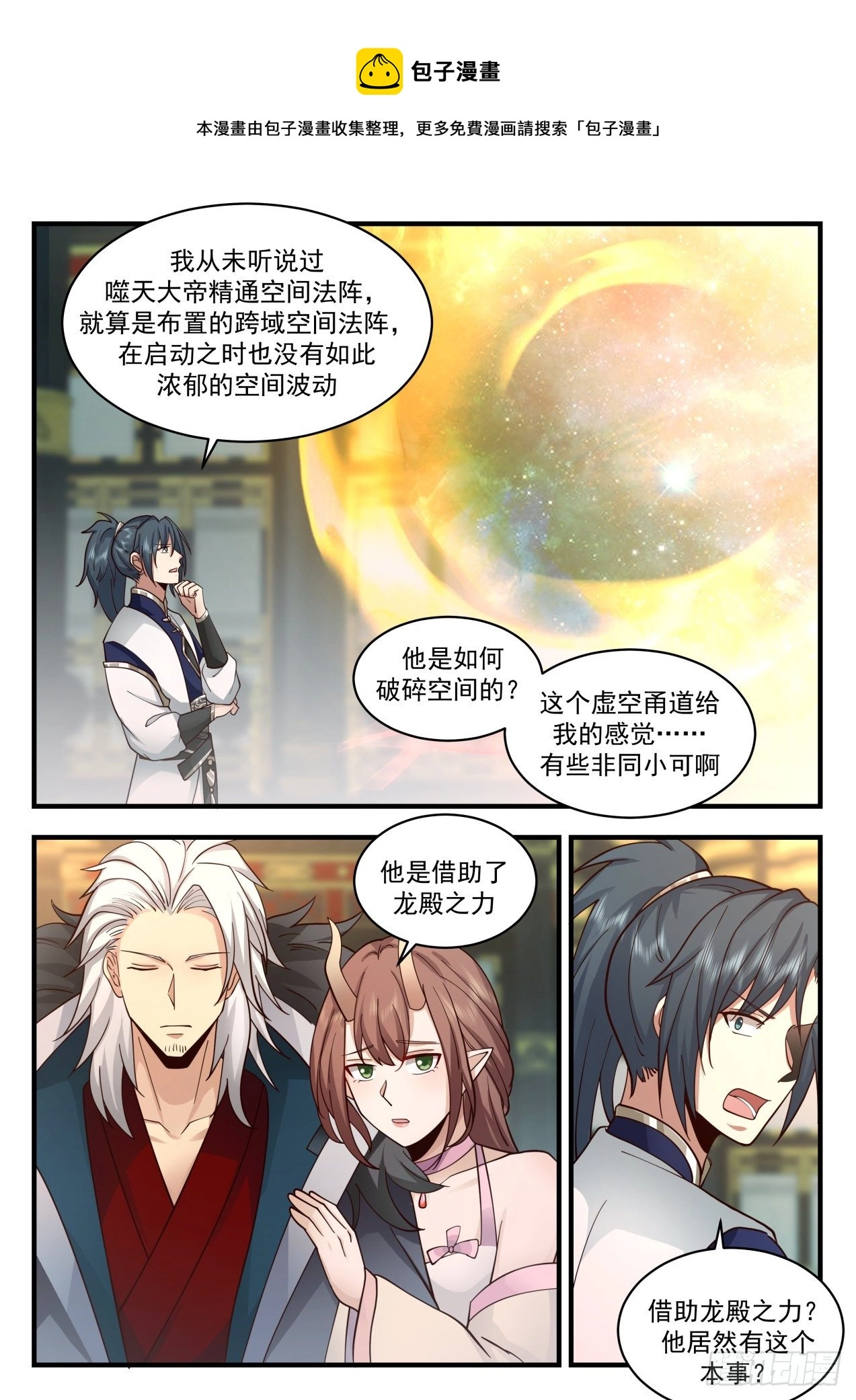 2154 龙岛篇-乌邝跑了 第9页