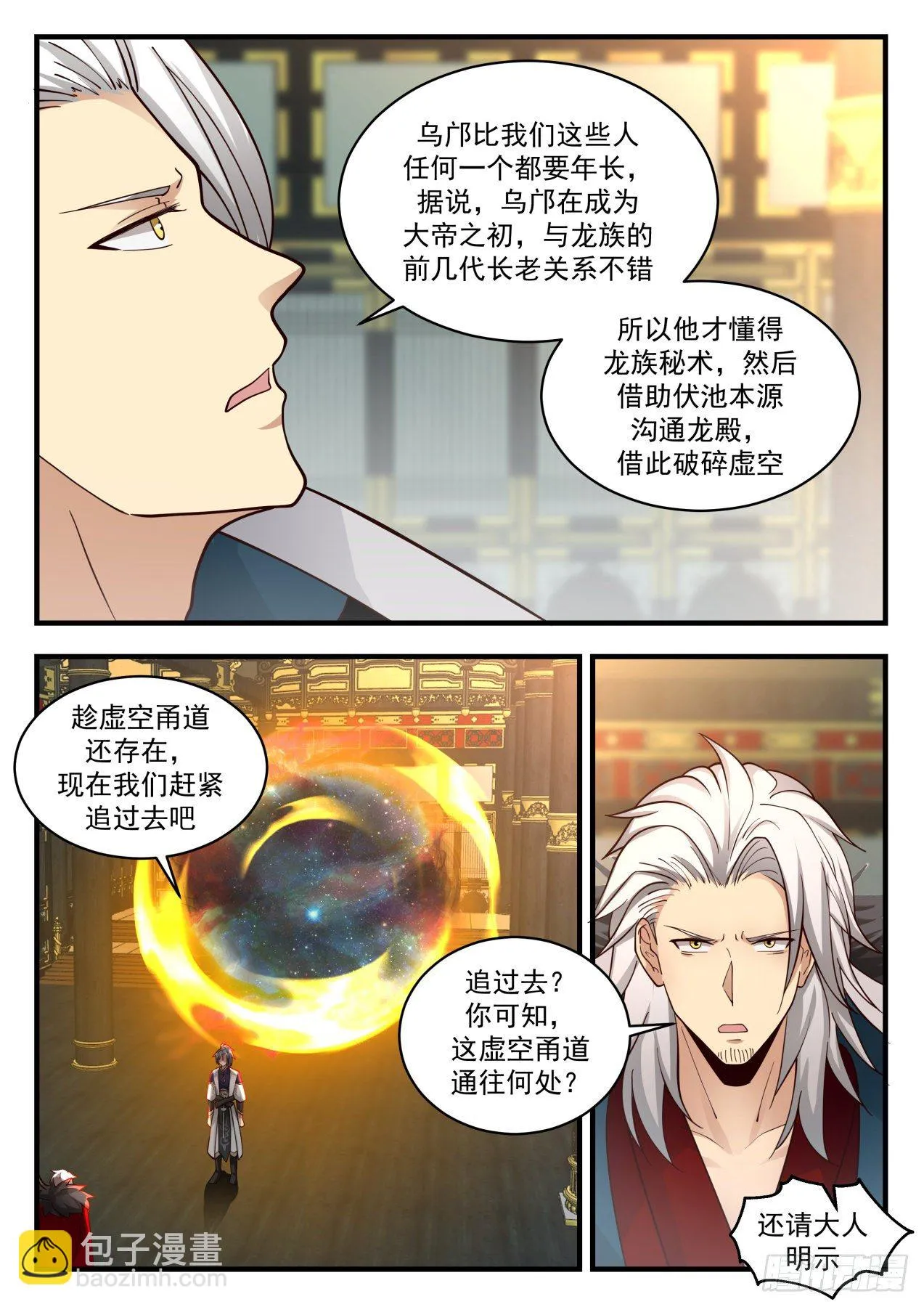 2154 龙岛篇-乌邝跑了 第10页