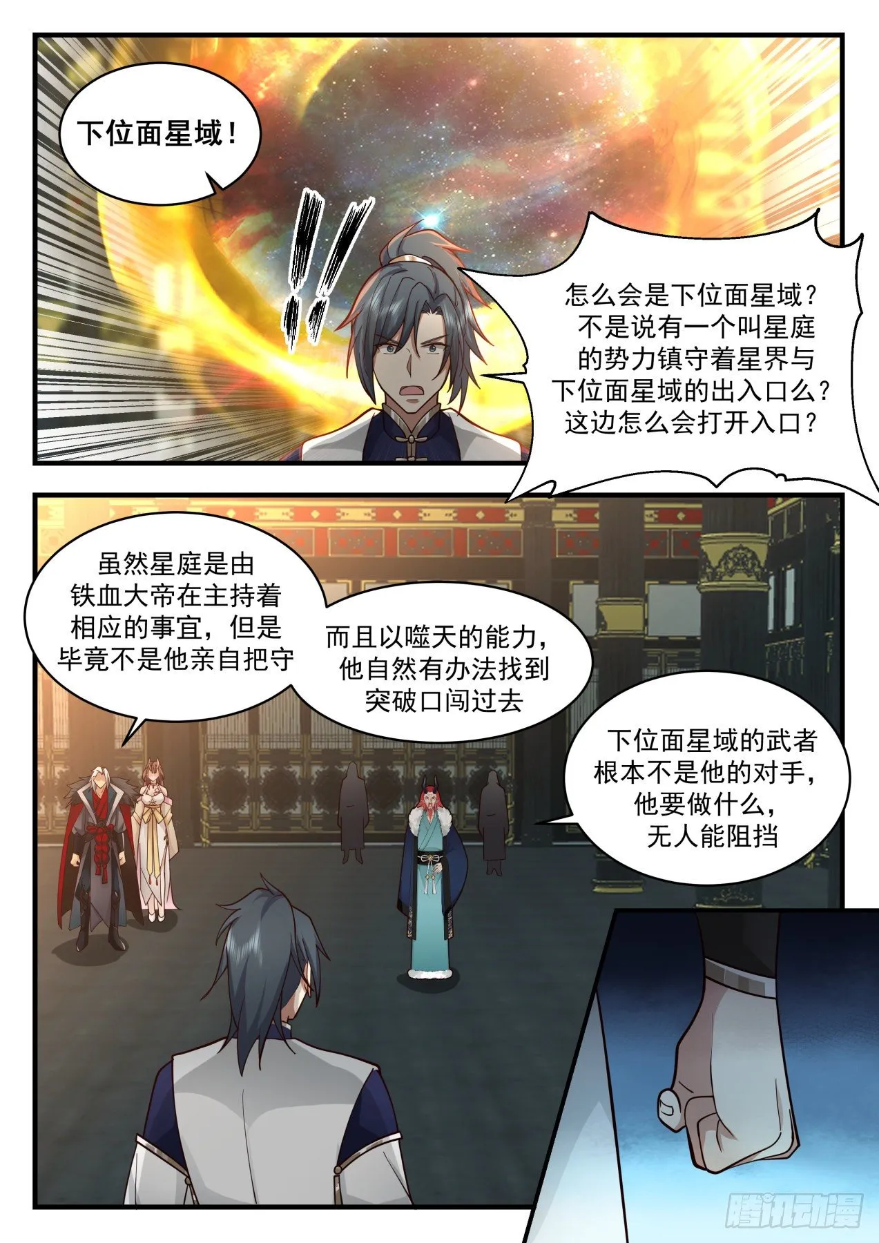 2154 龙岛篇-乌邝跑了 第11页