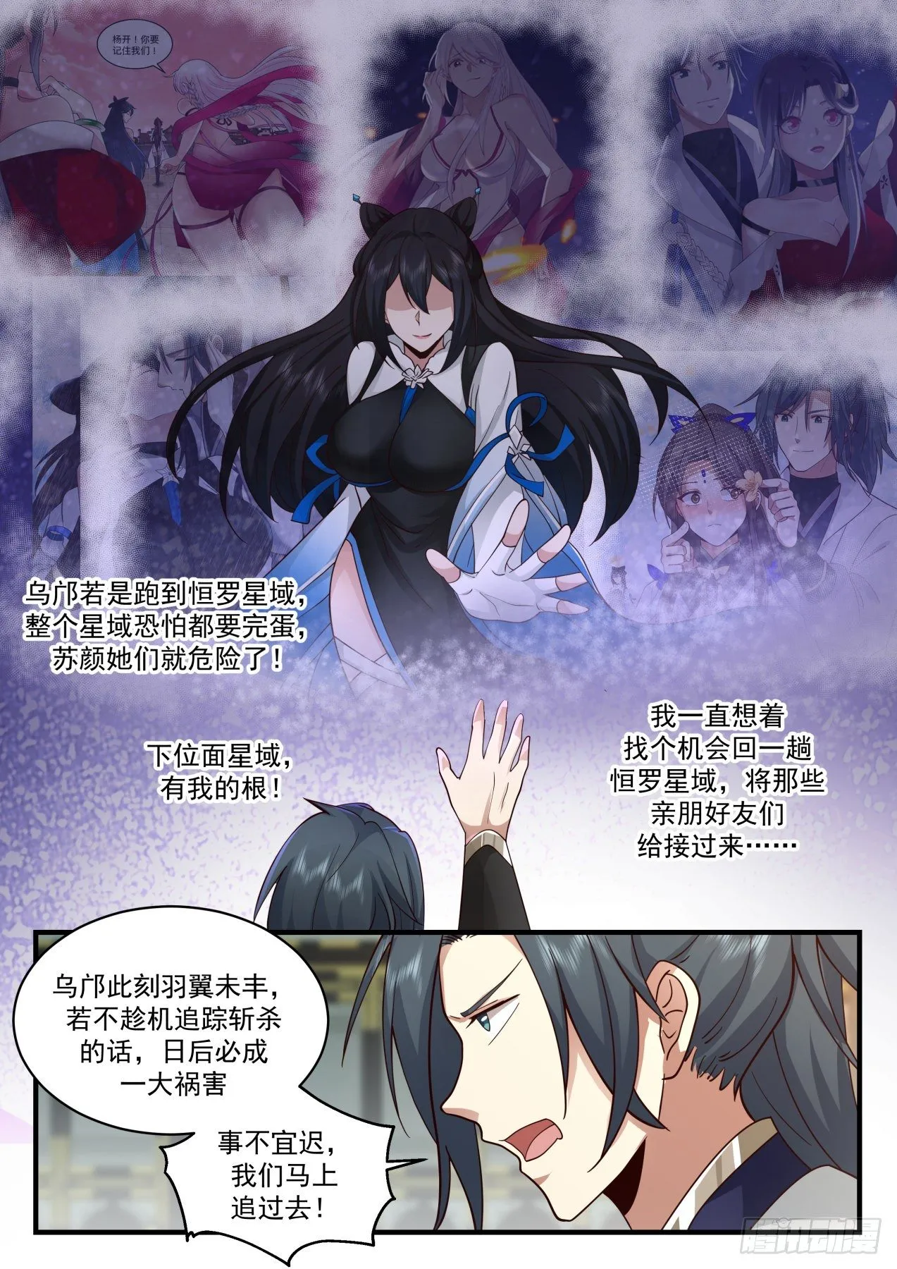2154 龙岛篇-乌邝跑了 第12页