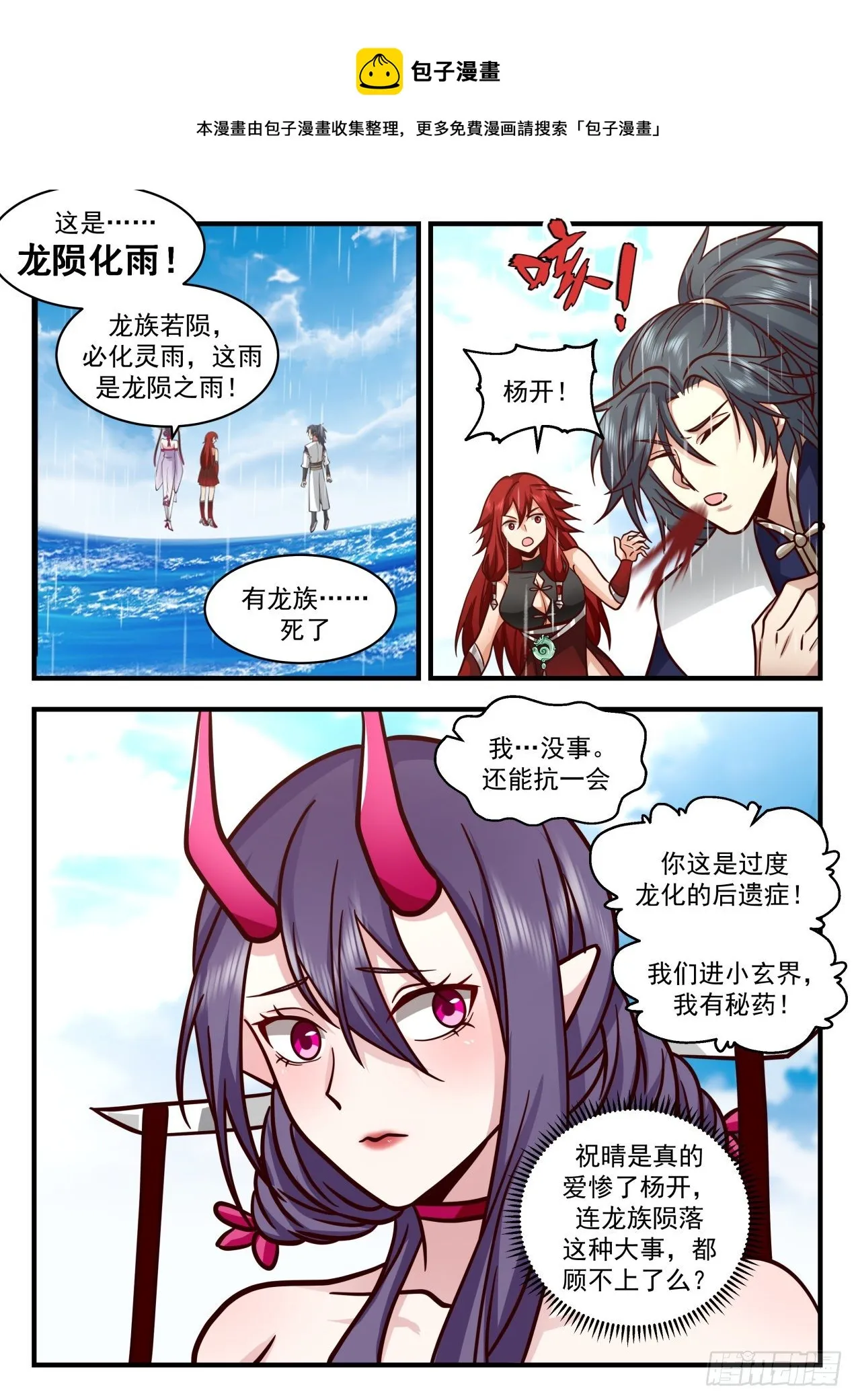 2156 番外篇-蝴蝶花 第1页