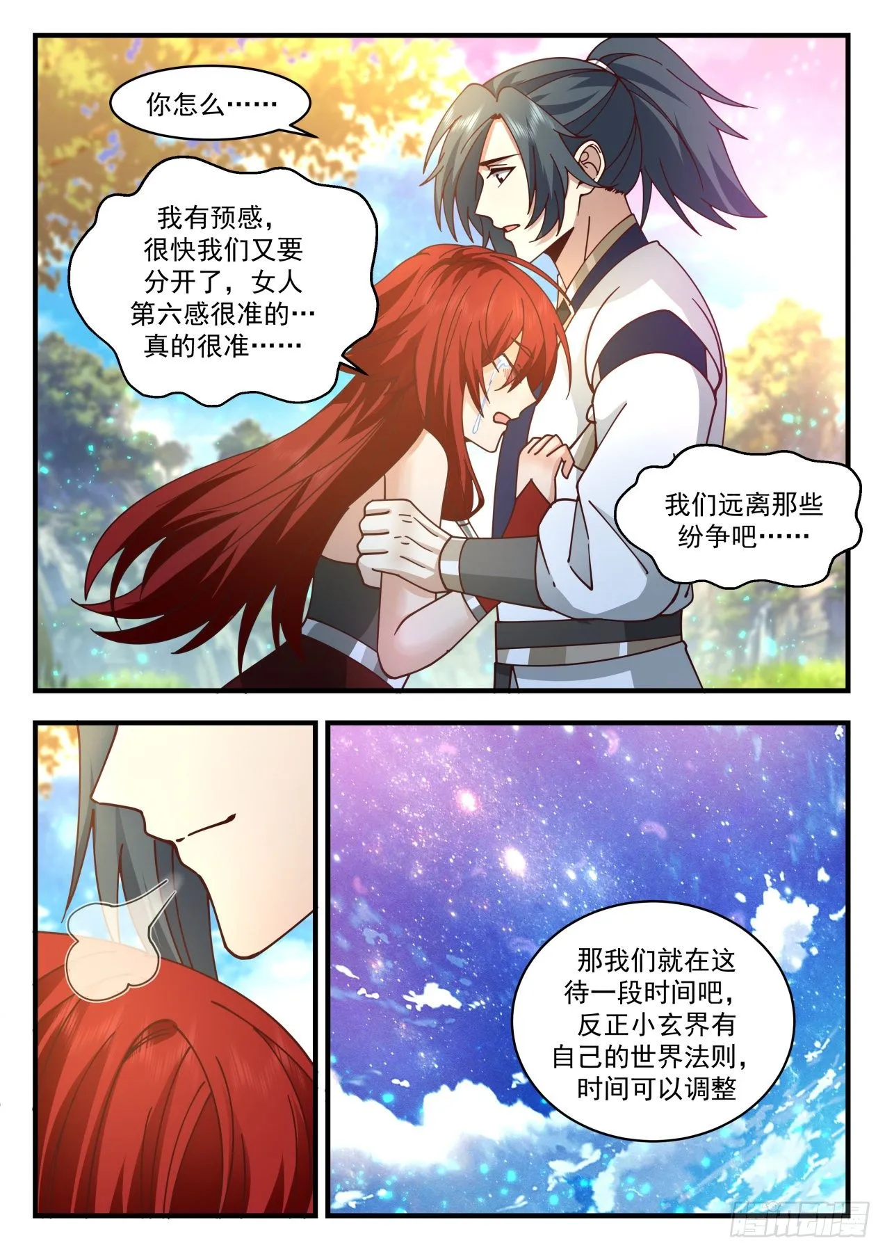 2156 番外篇-蝴蝶花 第3页