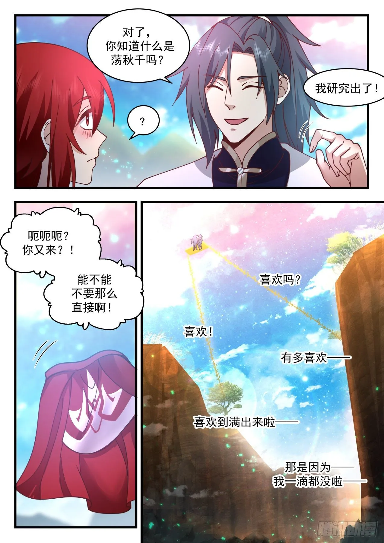 2156 番外篇-蝴蝶花 第4页