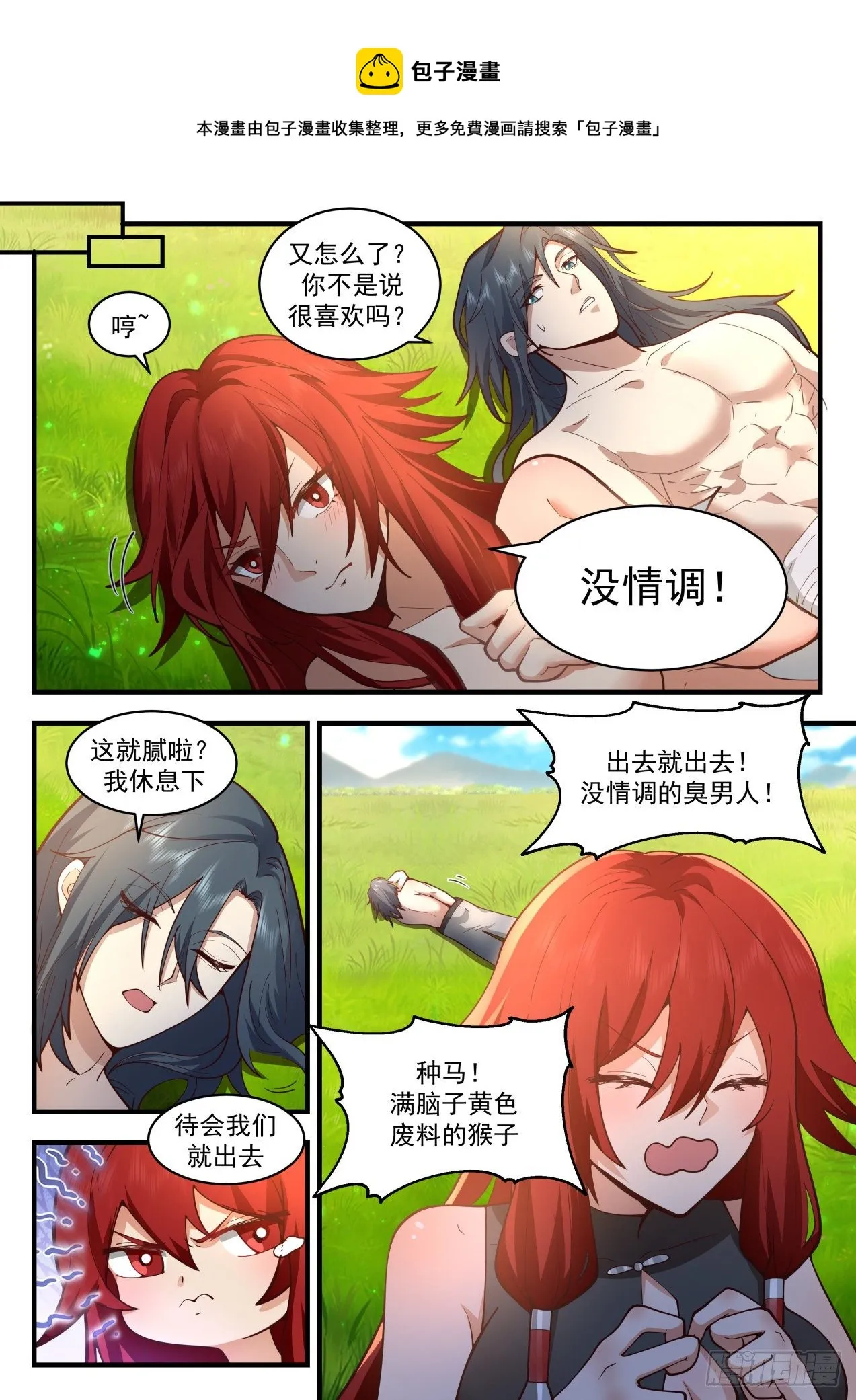 2156 番外篇-蝴蝶花 第5页