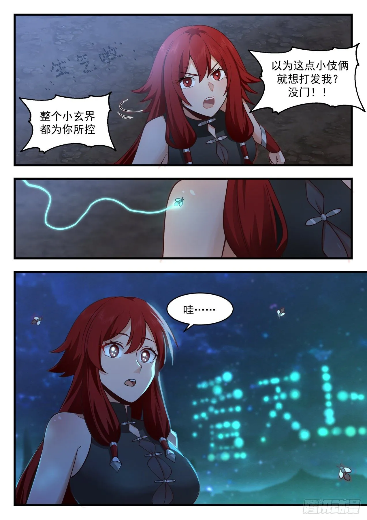 2156 番外篇-蝴蝶花 第7页