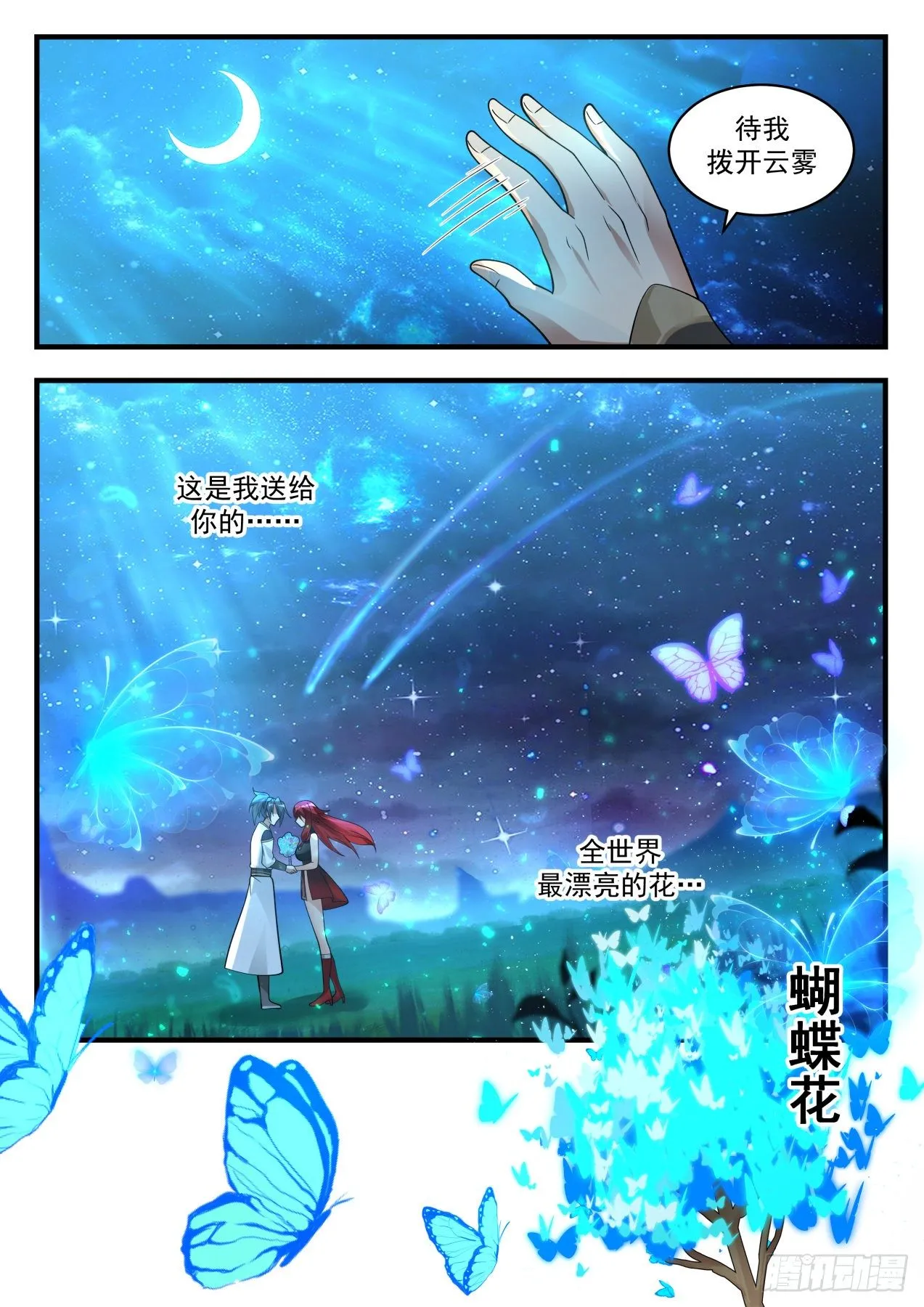 2156 番外篇-蝴蝶花 第11页