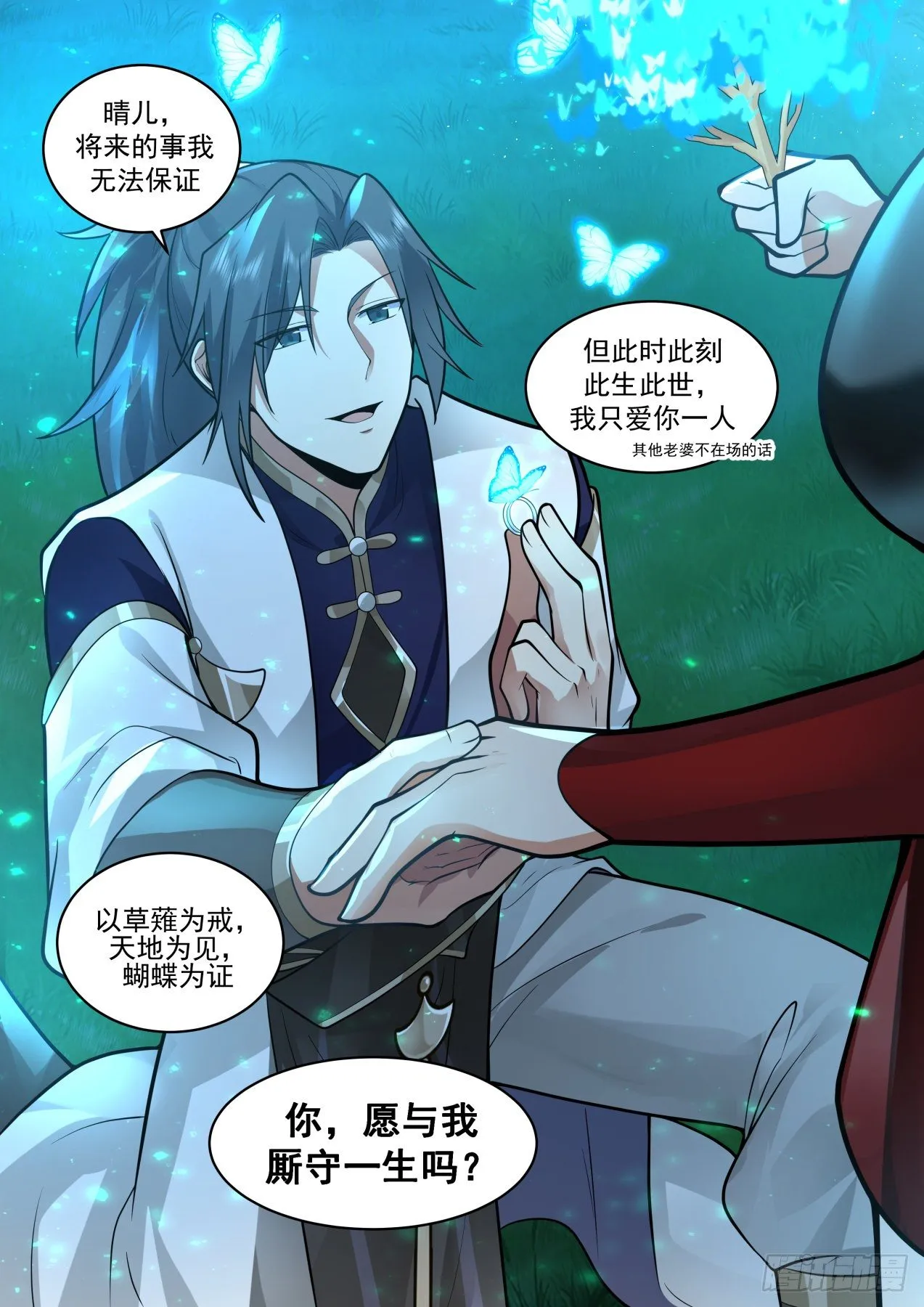 2156 番外篇-蝴蝶花 第12页