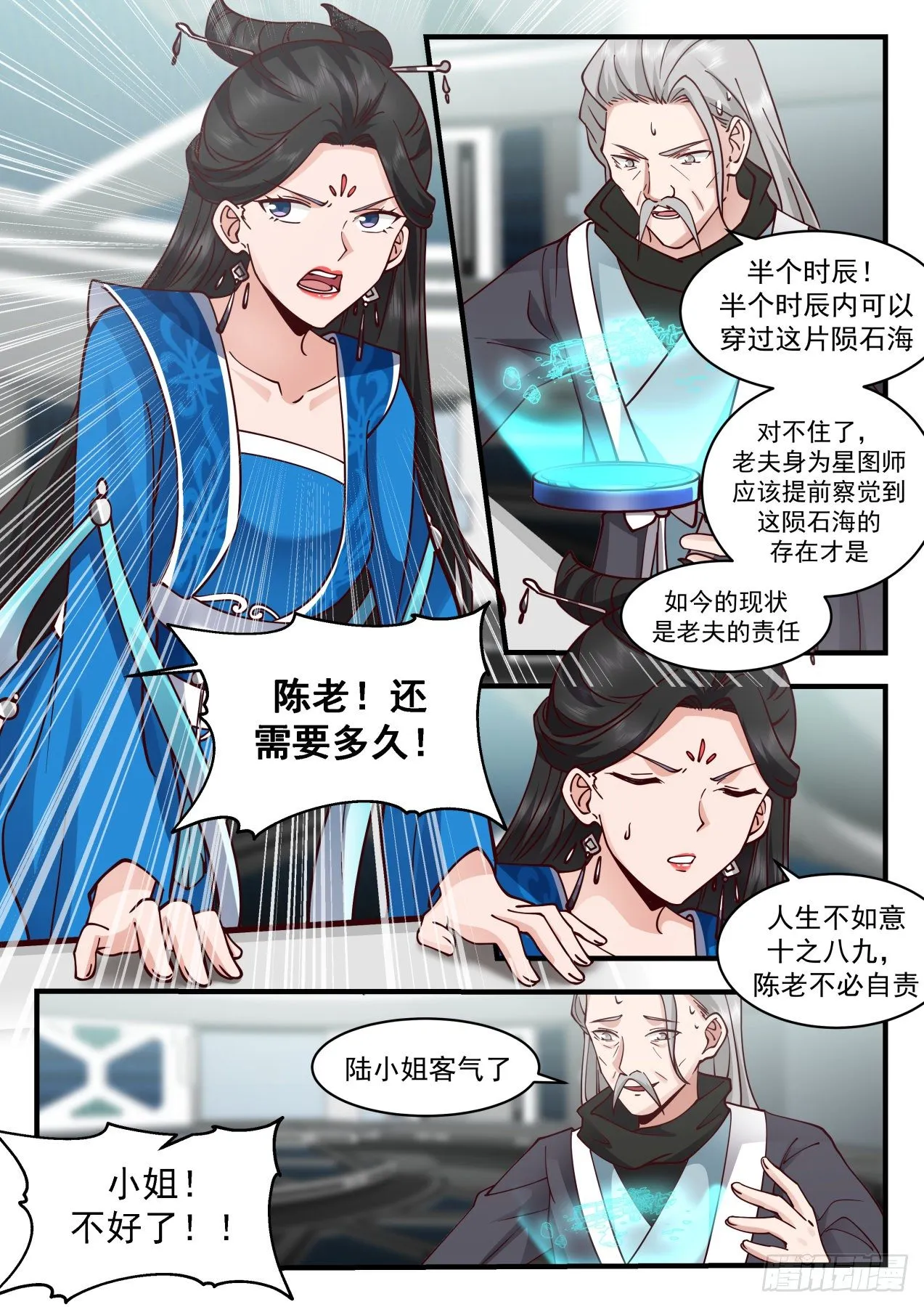2157 祖域篇-开局落地成盒 第3页