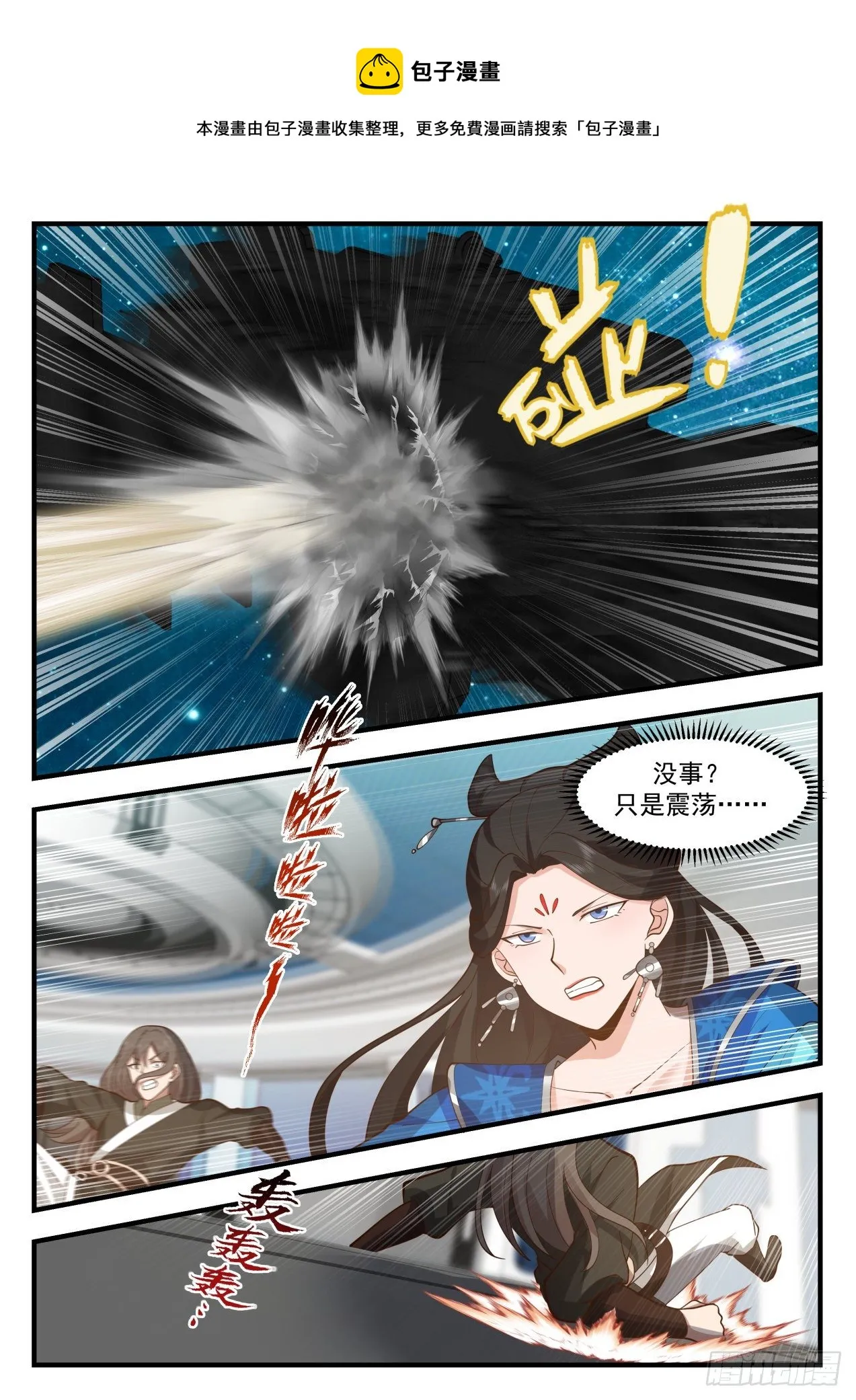 2157 祖域篇-开局落地成盒 第9页