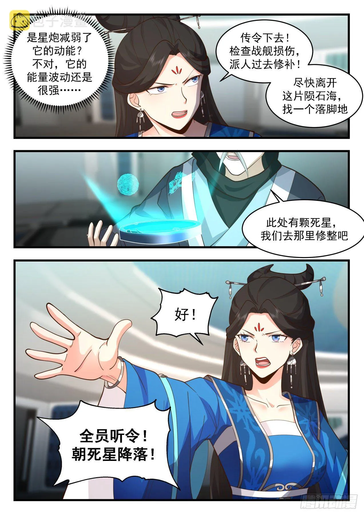 2157 祖域篇-开局落地成盒 第10页