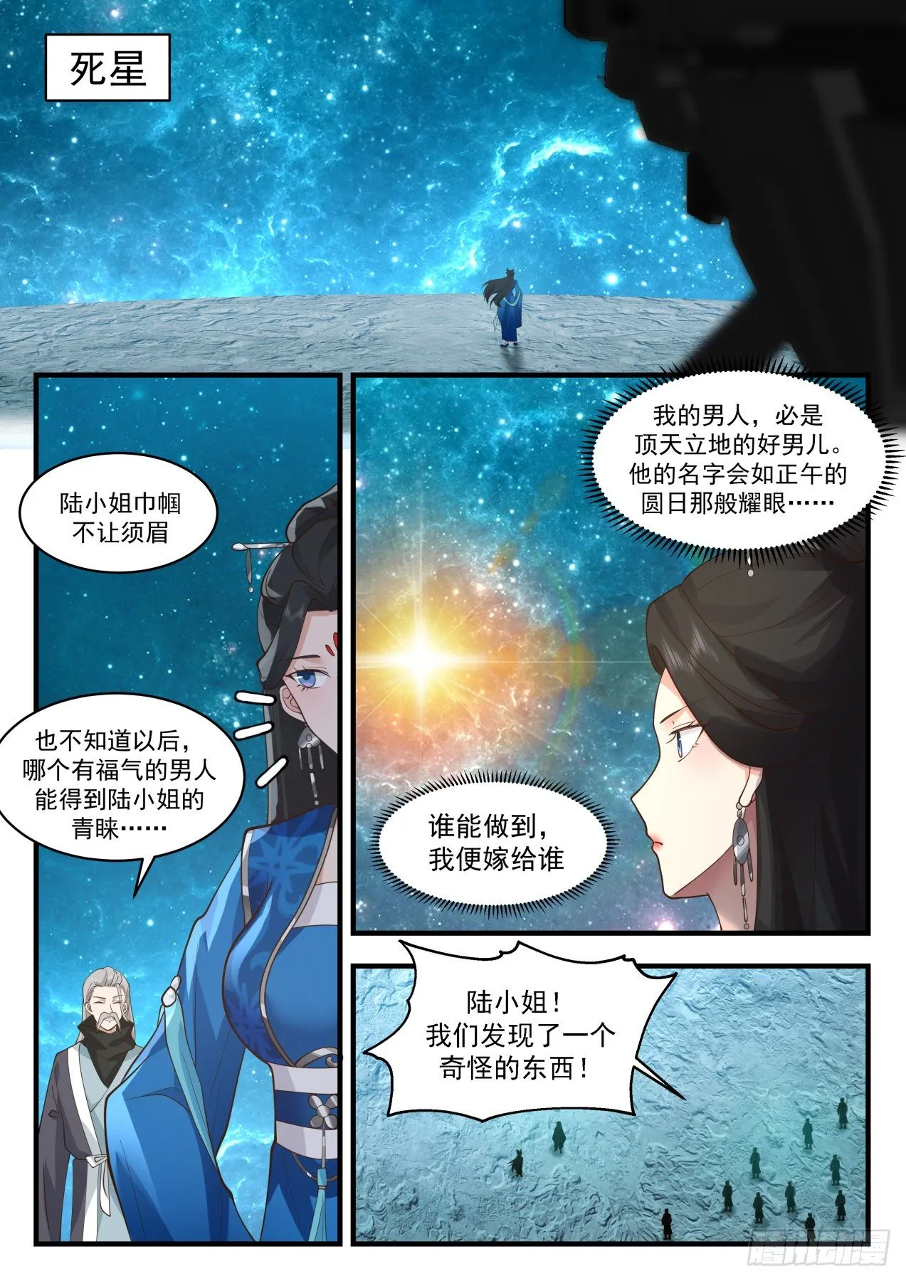 2157 祖域篇-开局落地成盒 第11页