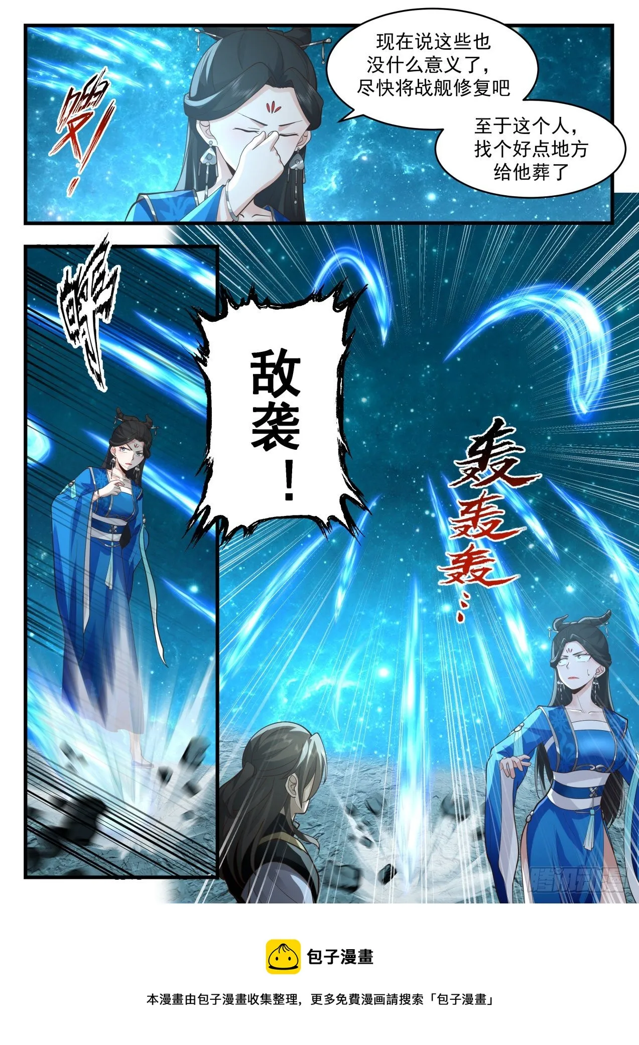 2157 祖域篇-开局落地成盒 第13页