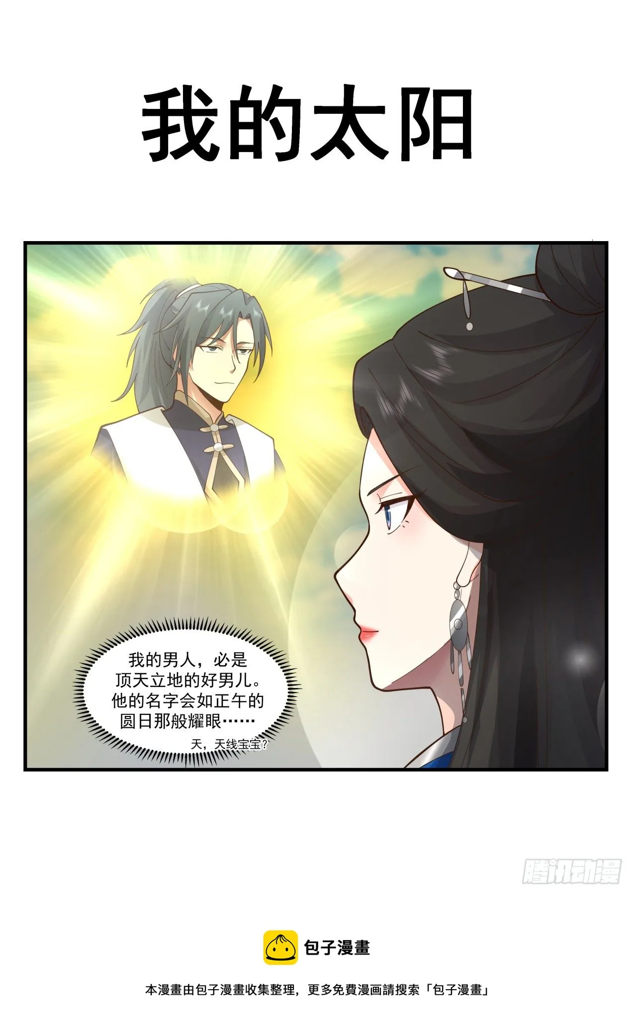 2157 祖域篇-开局落地成盒 第14页