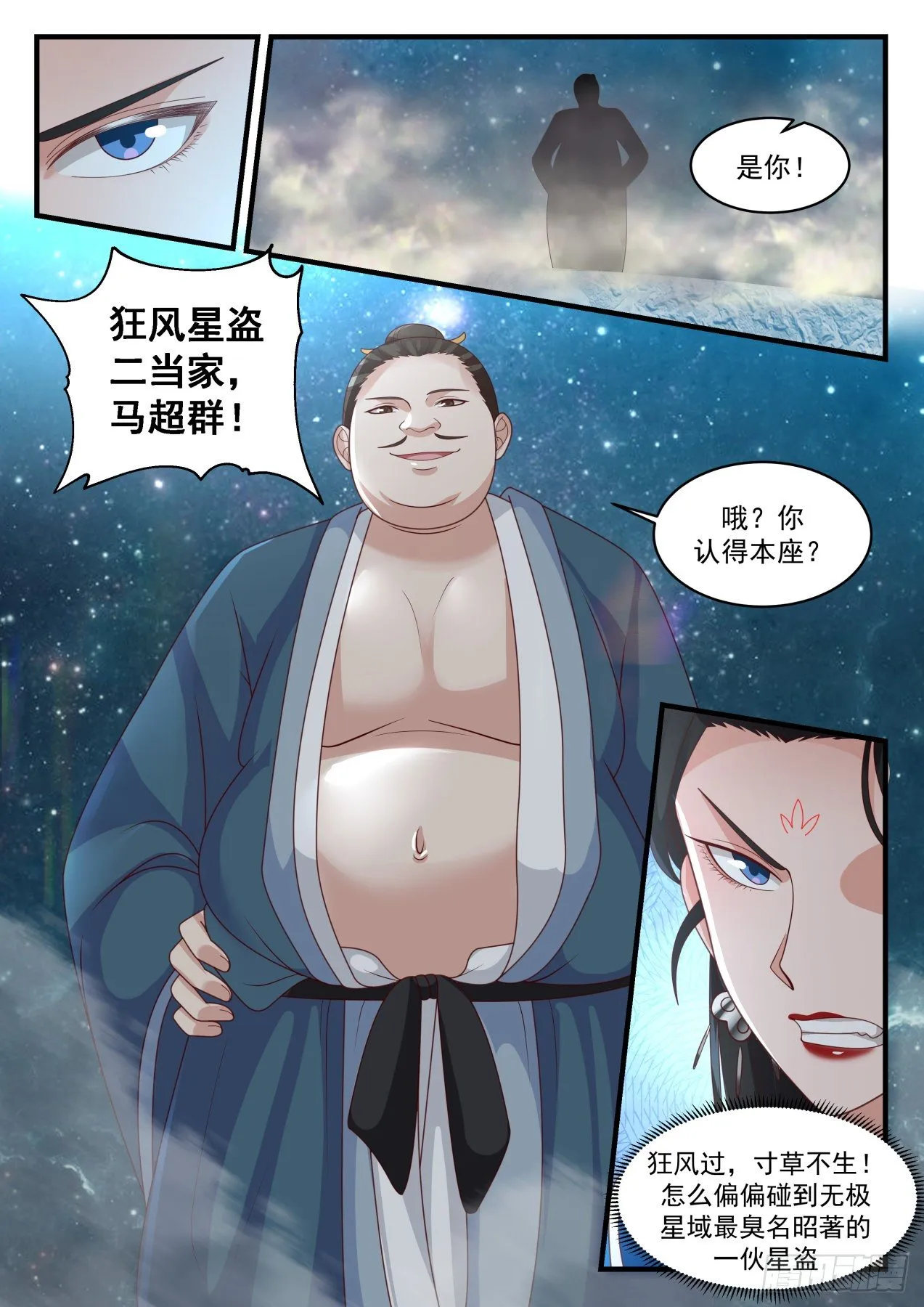 2158 祖域篇-死而复活 第6页