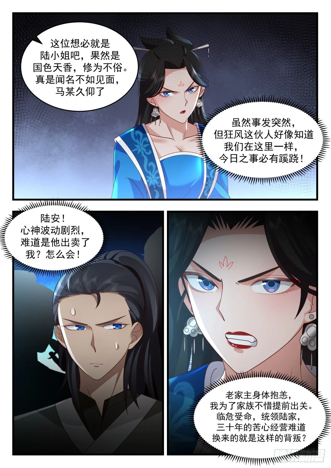 2158 祖域篇-死而复活 第7页