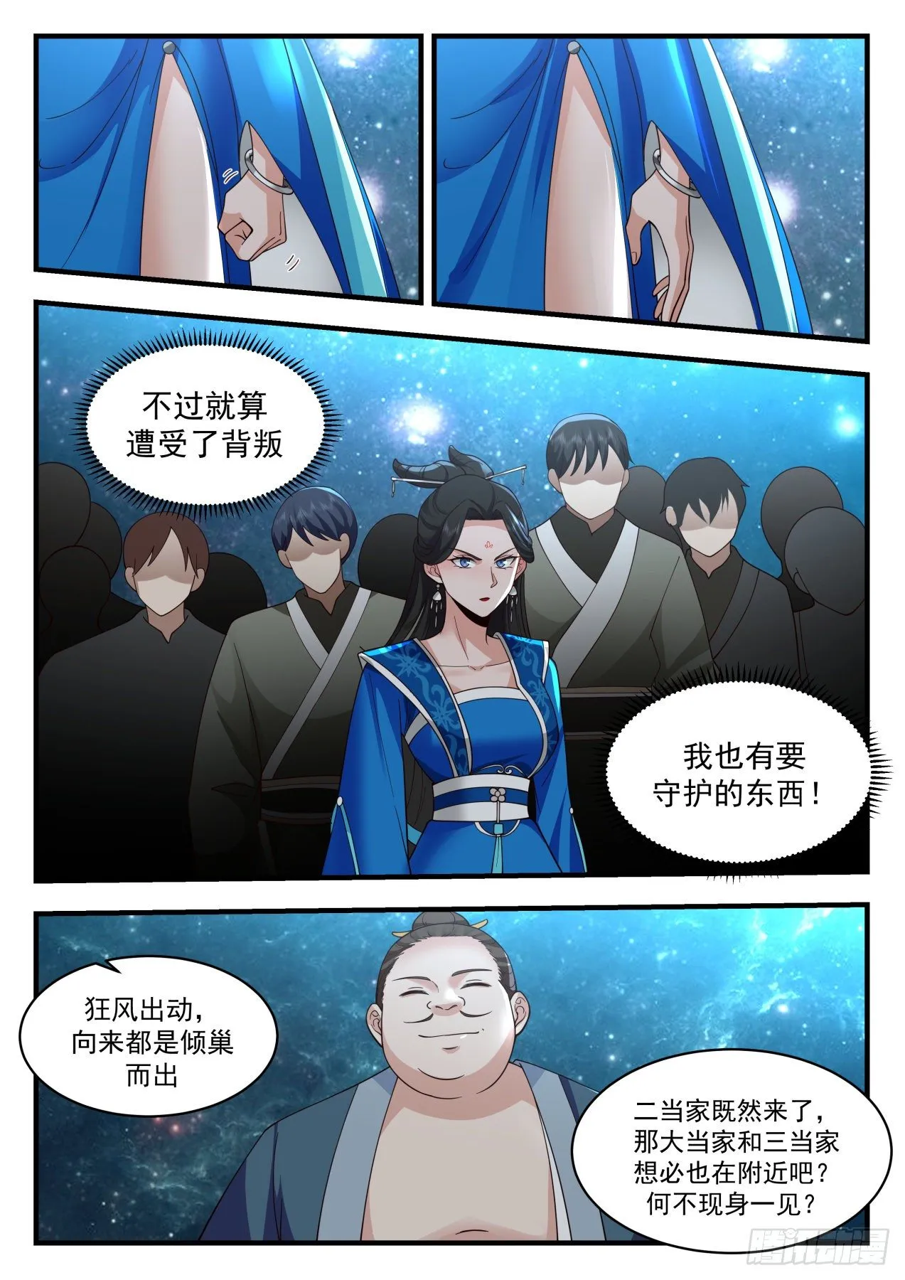 2158 祖域篇-死而复活 第8页
