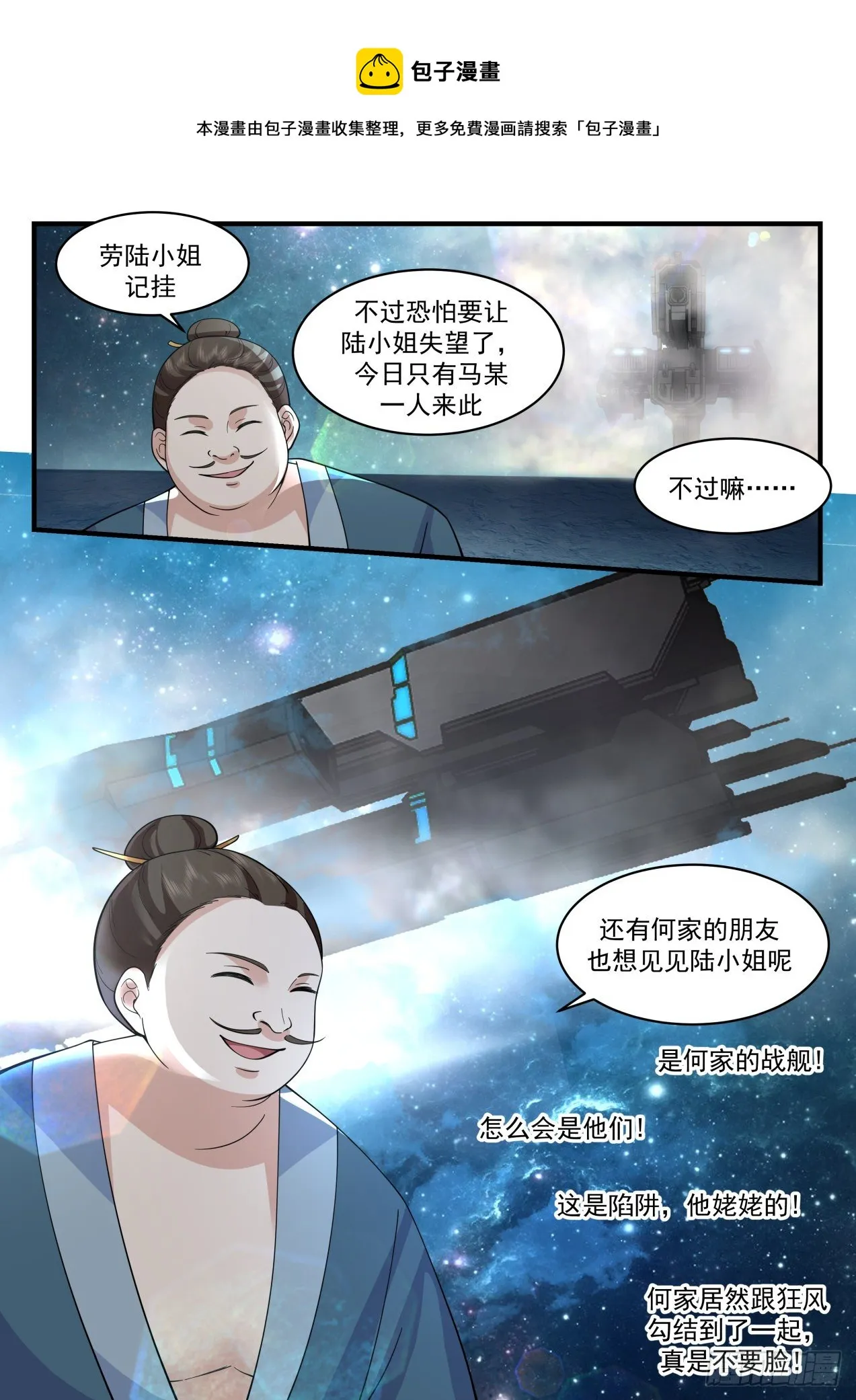 2158 祖域篇-死而复活 第9页