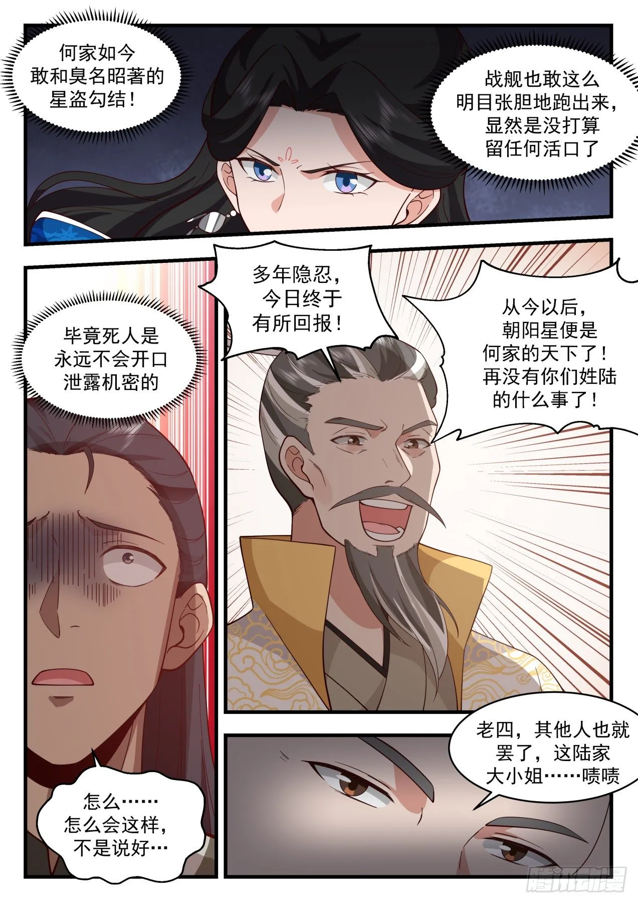 2158 祖域篇-死而复活 第10页