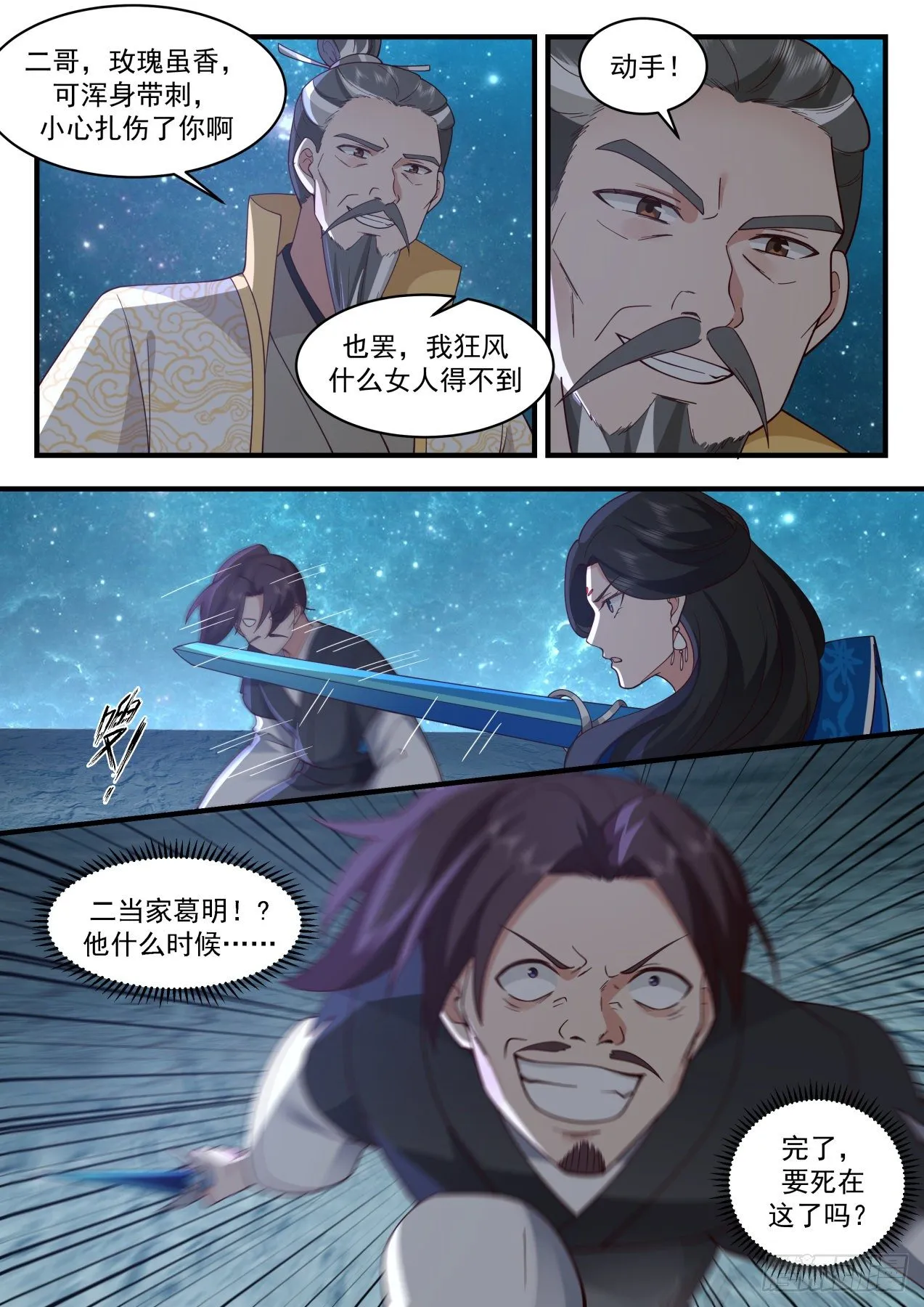 2158 祖域篇-死而复活 第11页