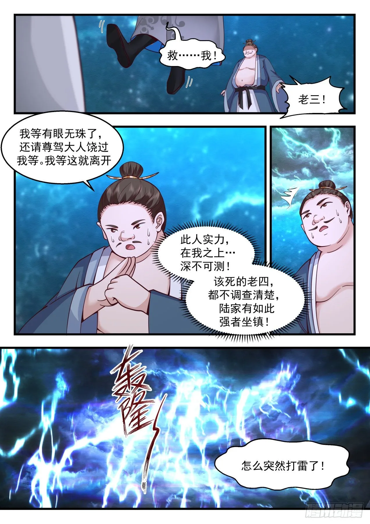 2159 祖域篇-为英雄折腰 第4页
