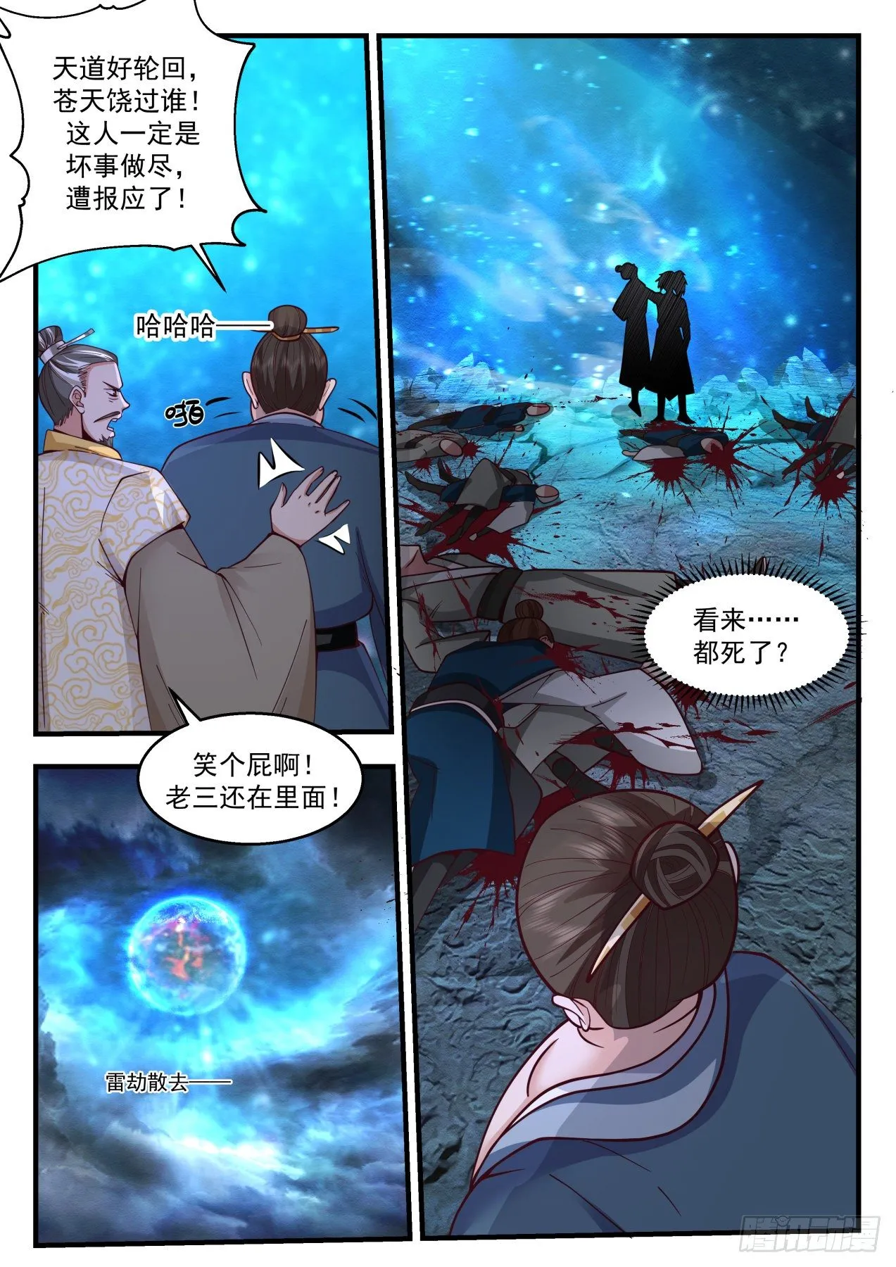 2159 祖域篇-为英雄折腰 第7页