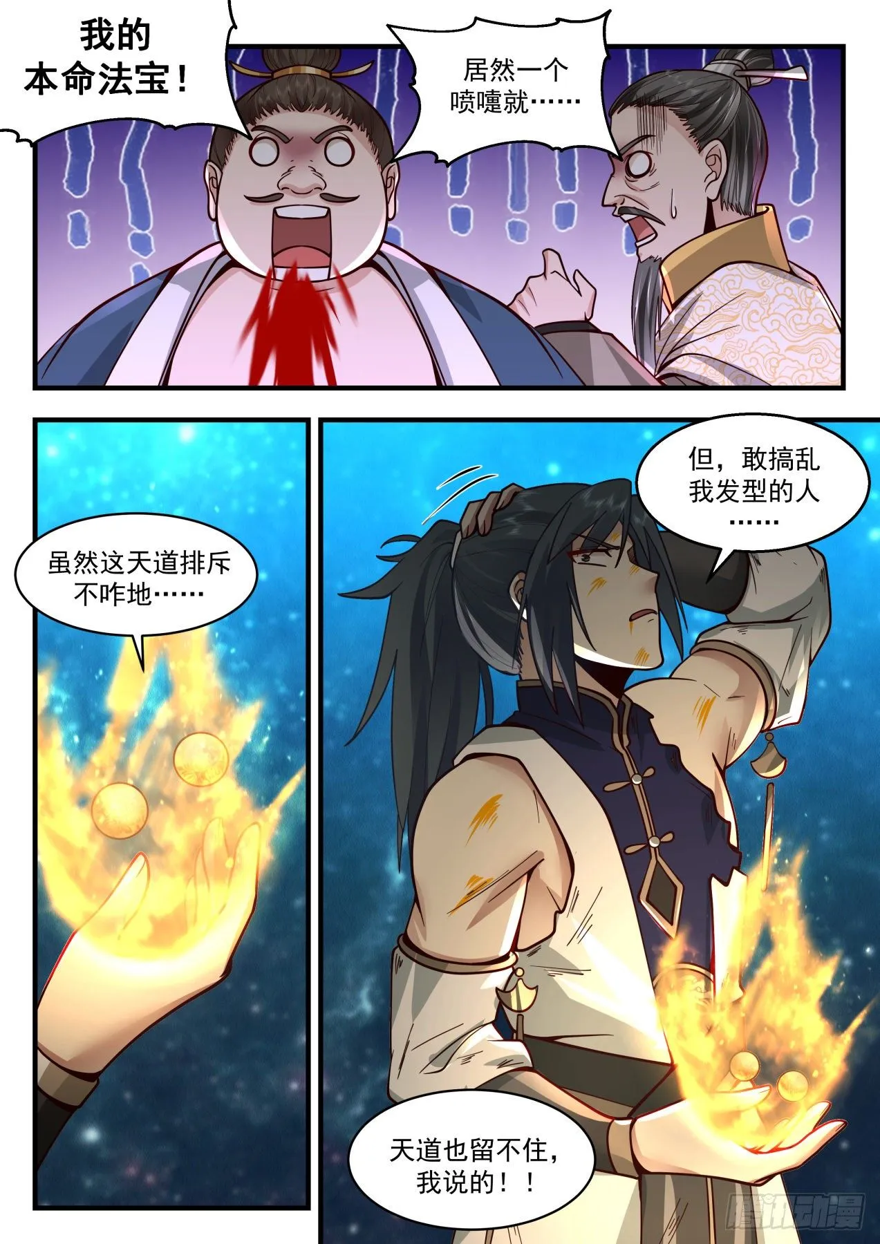 2159 祖域篇-为英雄折腰 第10页