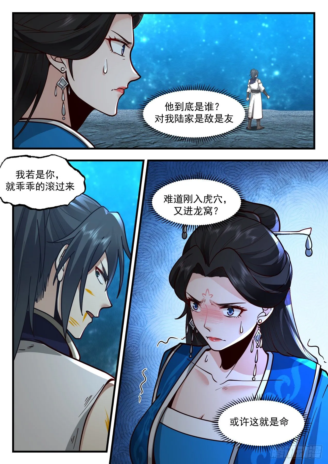 2159 祖域篇-为英雄折腰 第12页