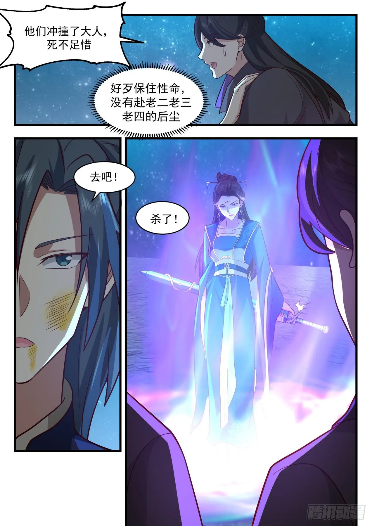 2160 祖域篇-我不是故意的 第3页