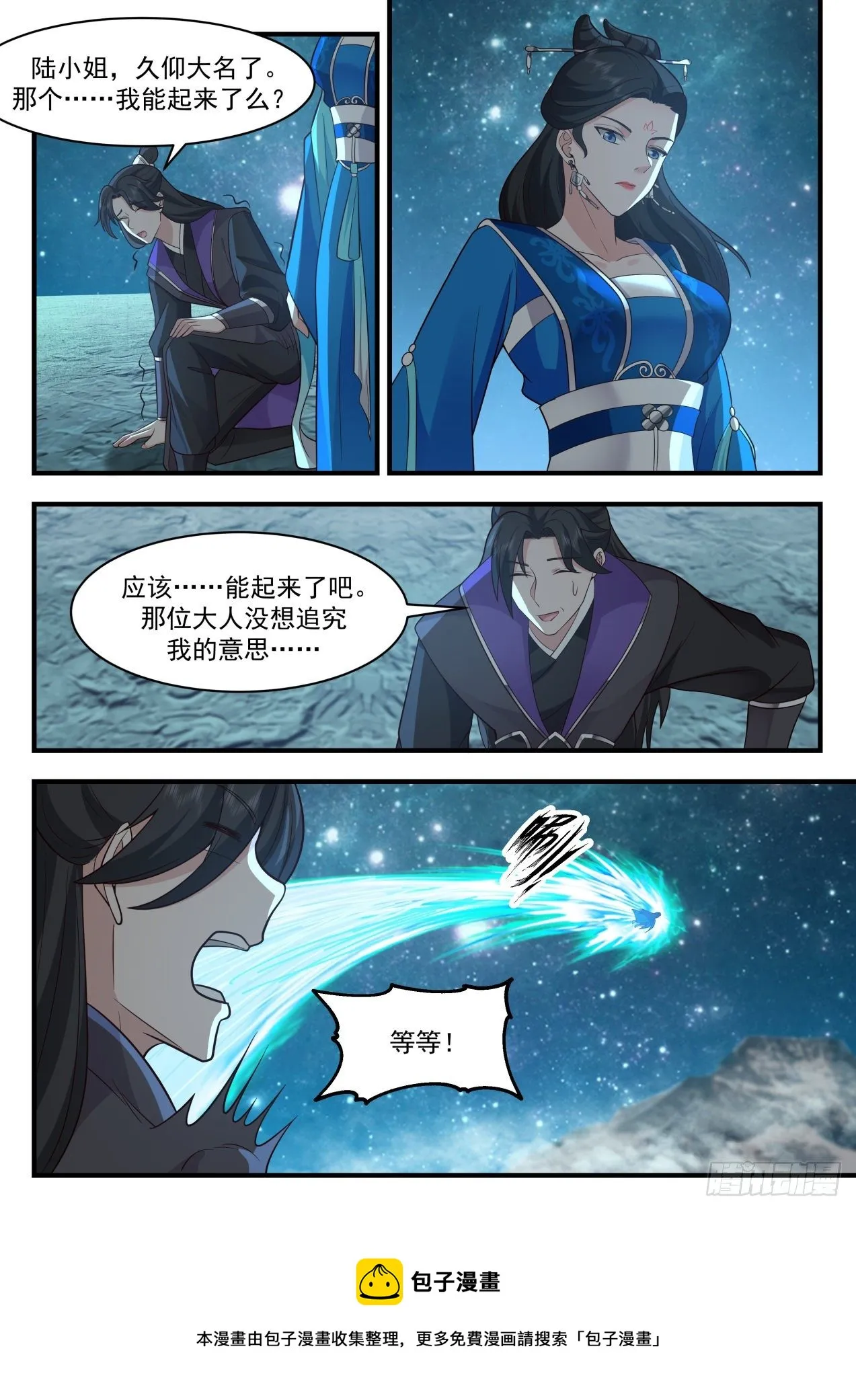 2160 祖域篇-我不是故意的 第5页
