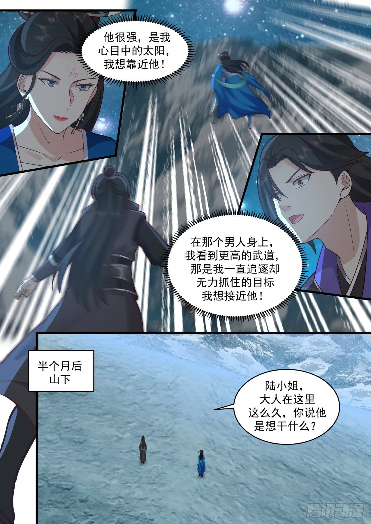 2160 祖域篇-我不是故意的 第6页