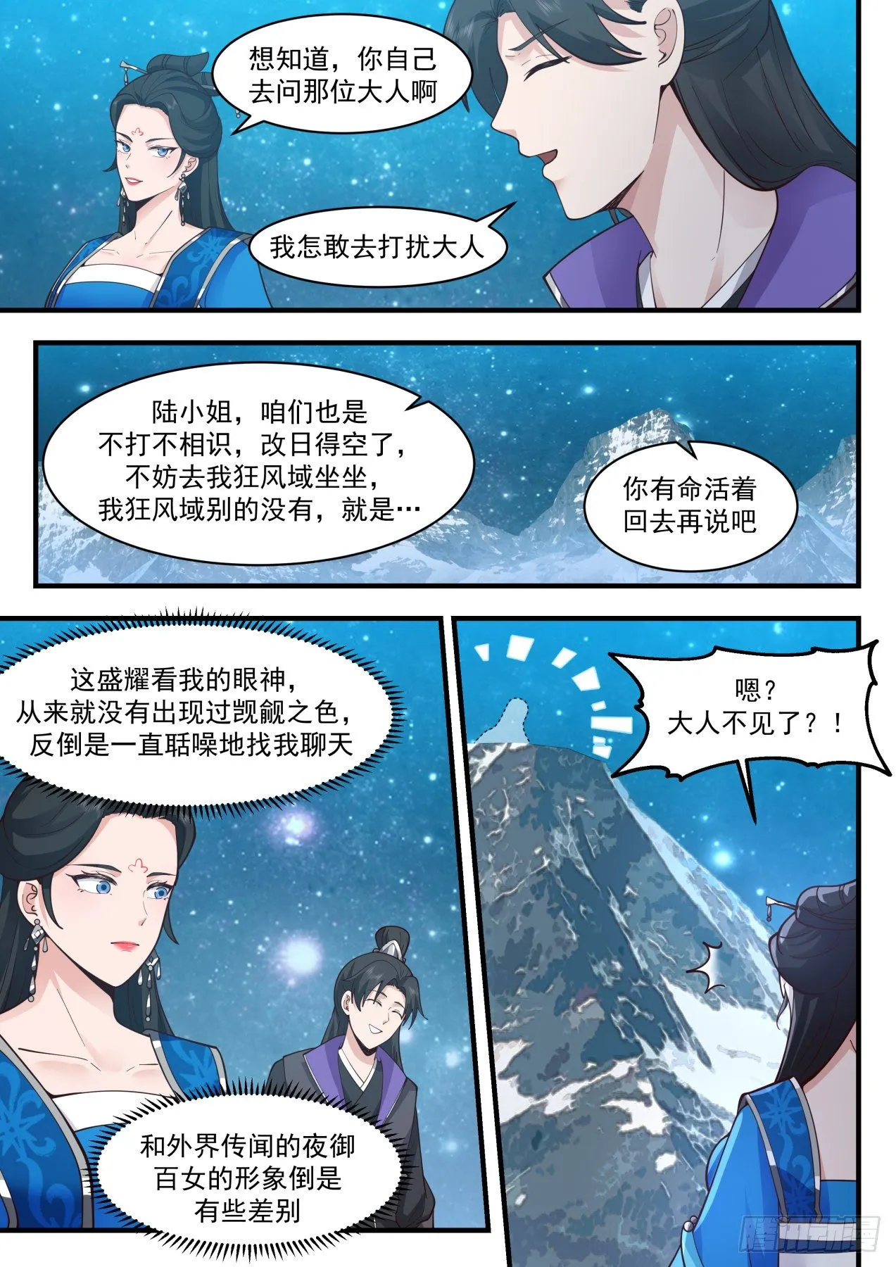 2160 祖域篇-我不是故意的 第7页