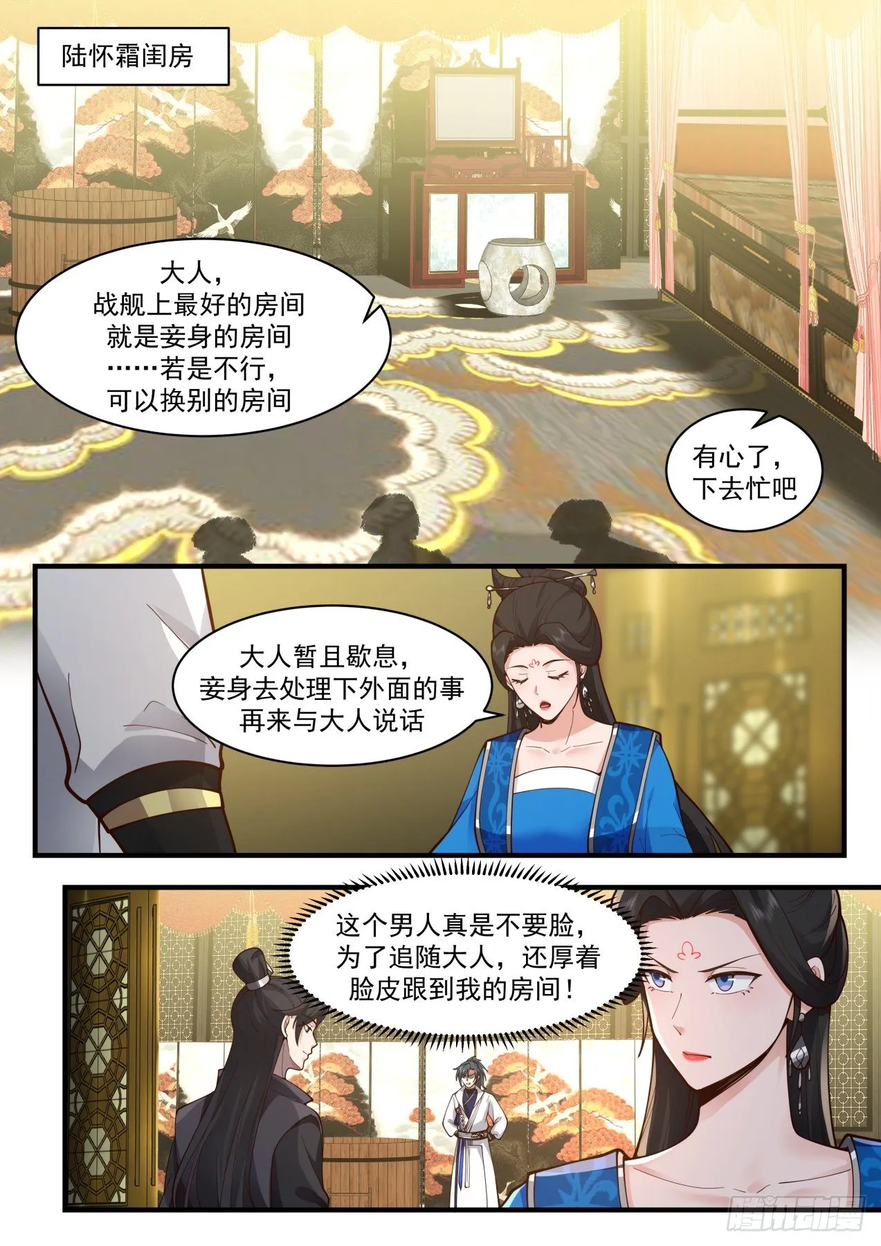 2160 祖域篇-我不是故意的 第11页