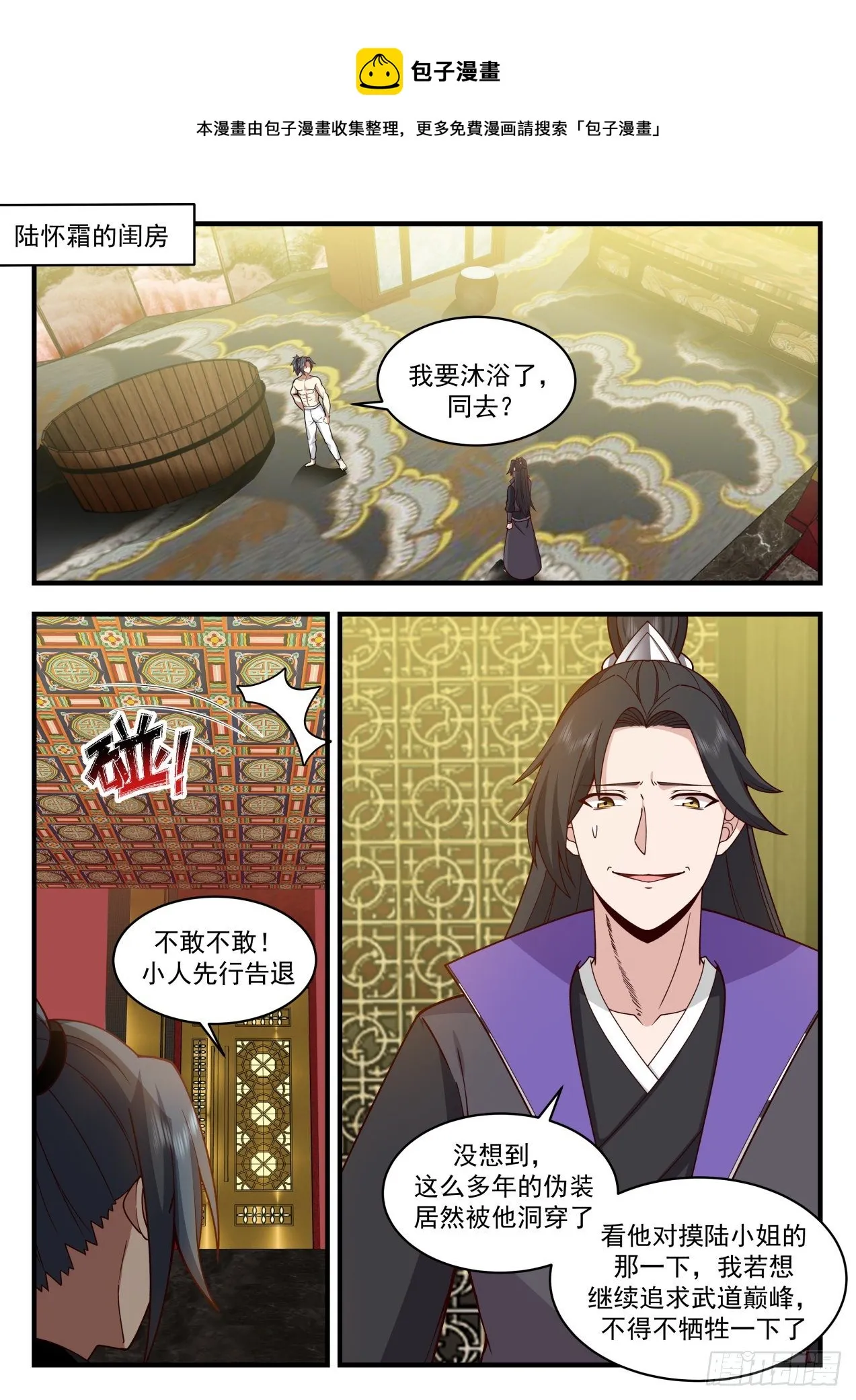2161 祖域篇-听说你……“很强”？ 第1页