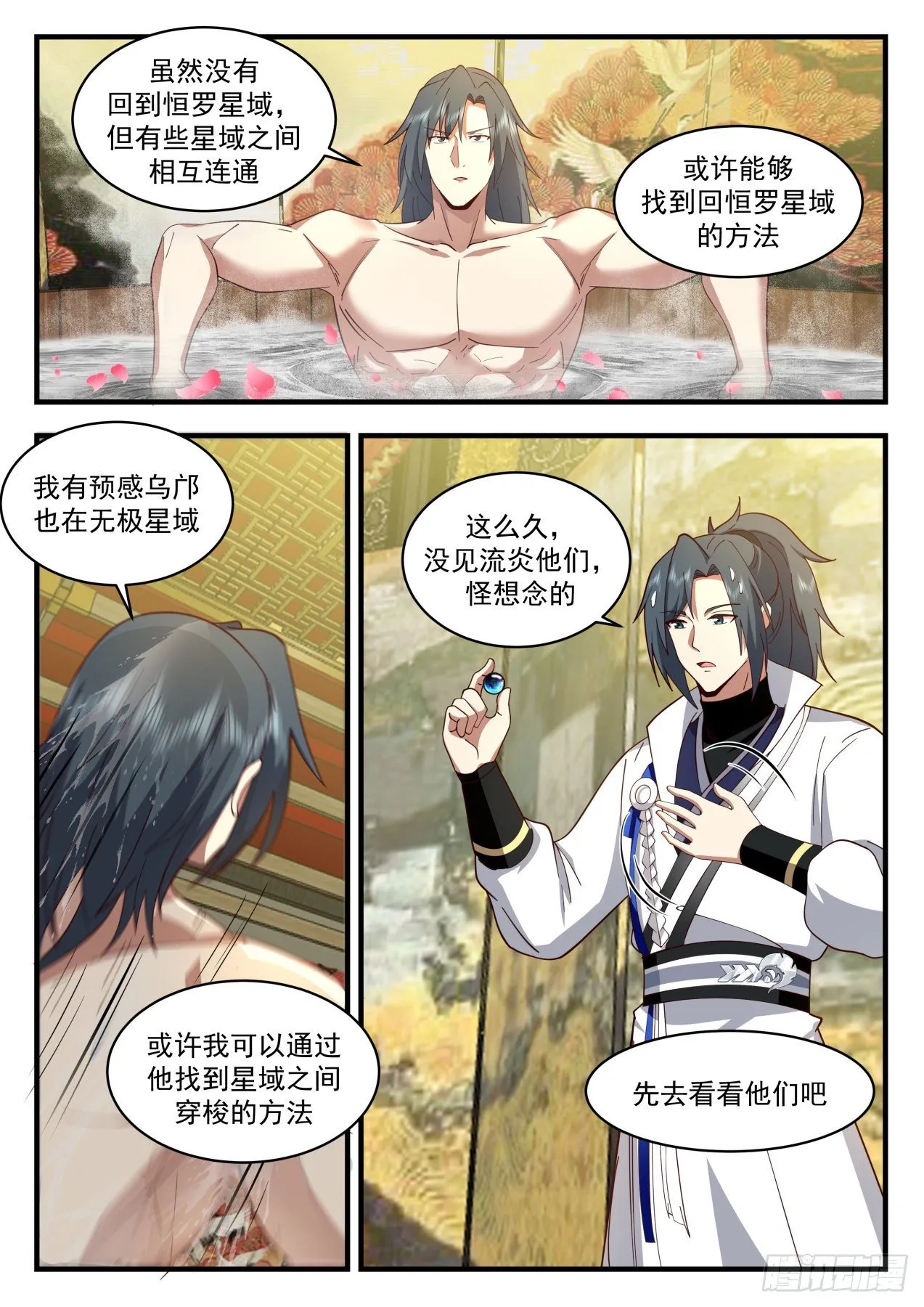 2161 祖域篇-听说你……“很强”？ 第3页