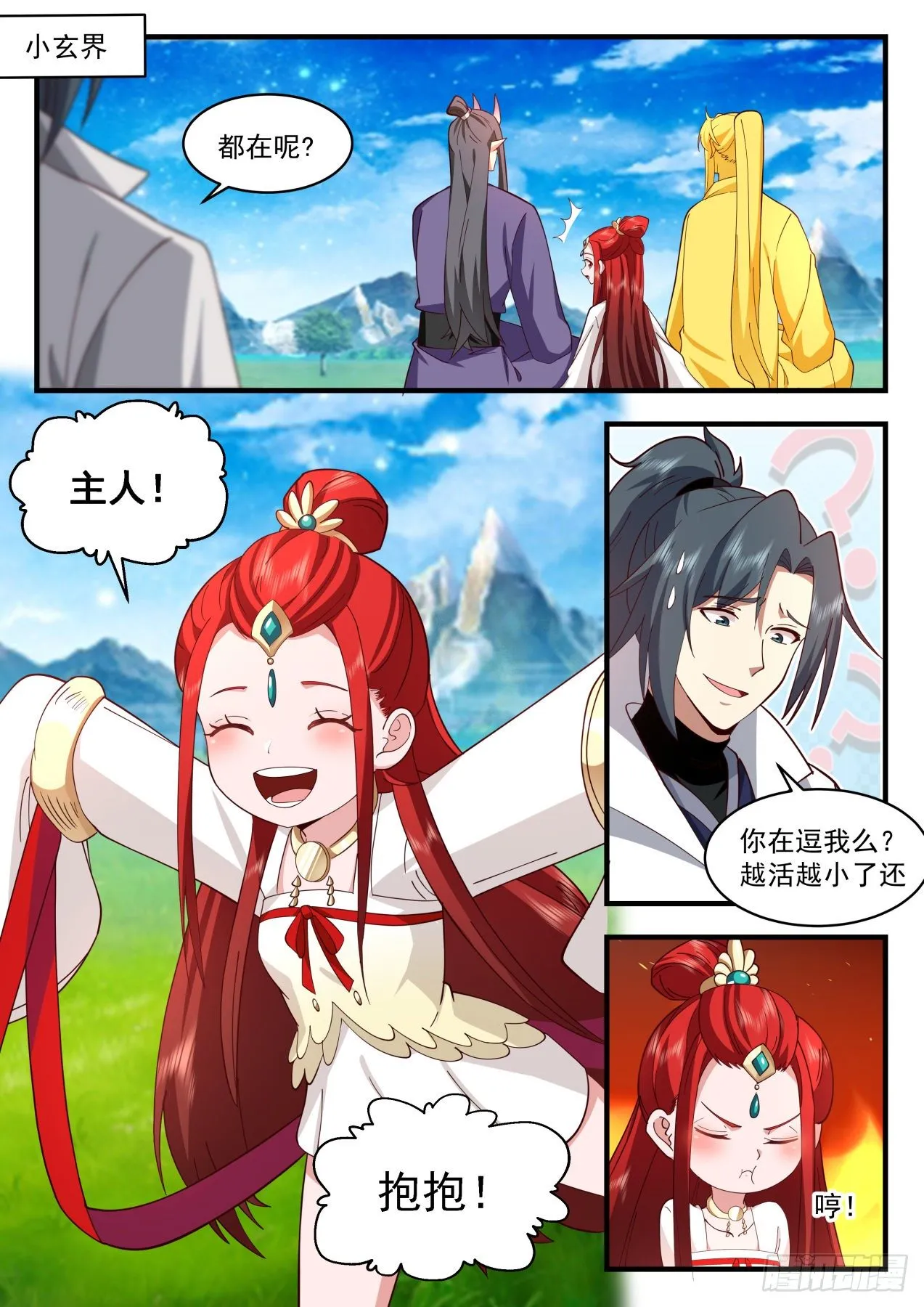 2161 祖域篇-听说你……“很强”？ 第4页