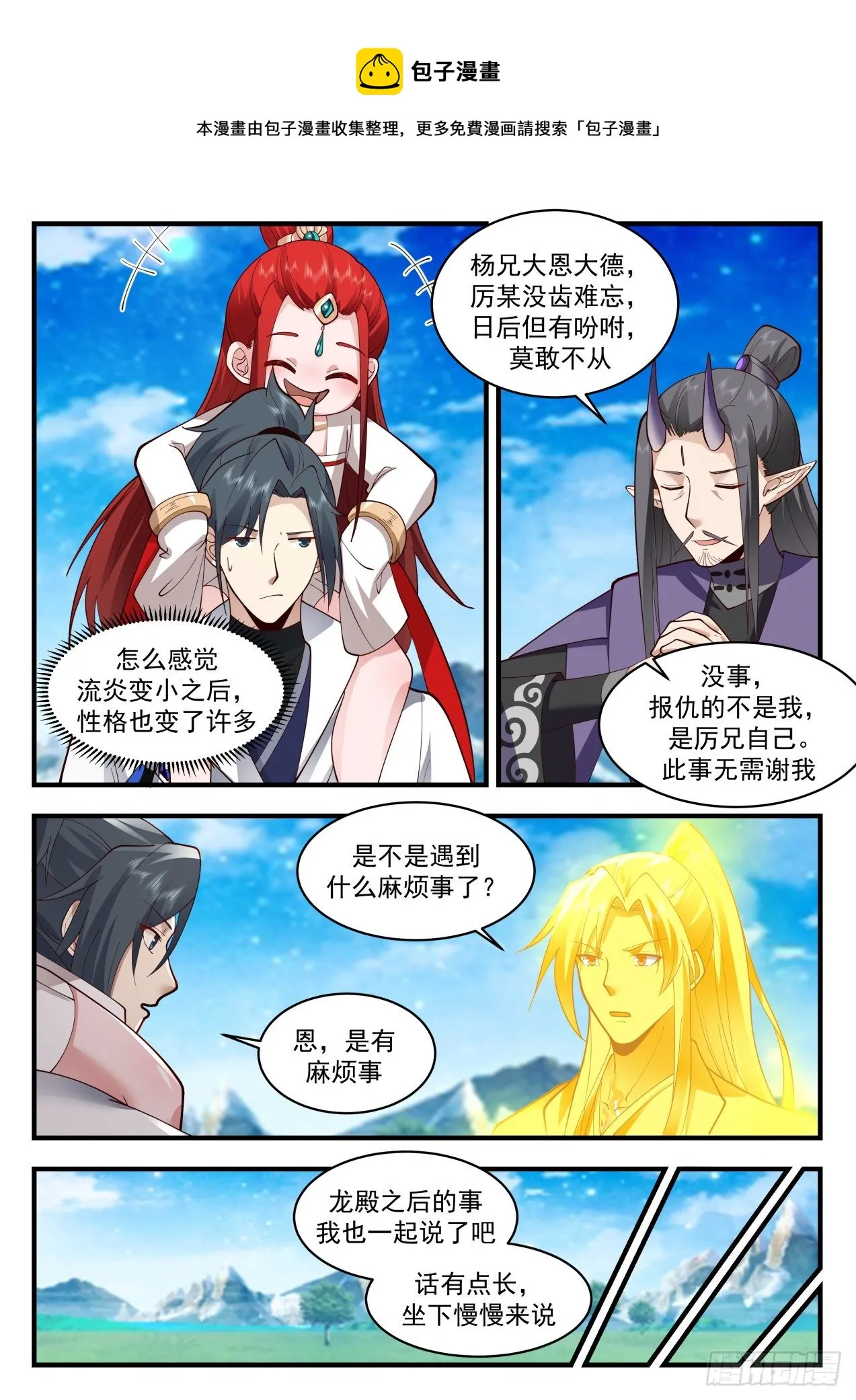 2161 祖域篇-听说你……“很强”？ 第5页