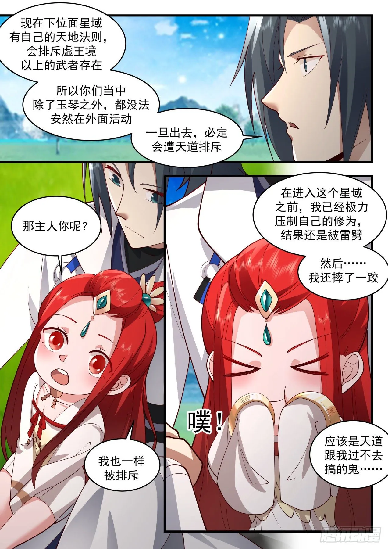 2161 祖域篇-听说你……“很强”？ 第6页